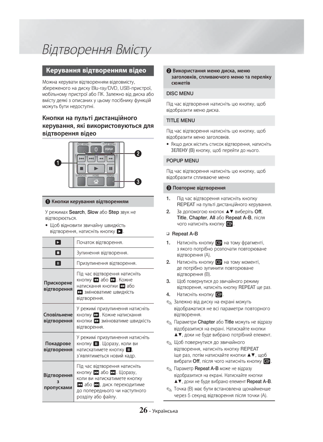 Samsung HT-H5550K/RU, HT-H5530K/RU manual Керування відтворенням відео 