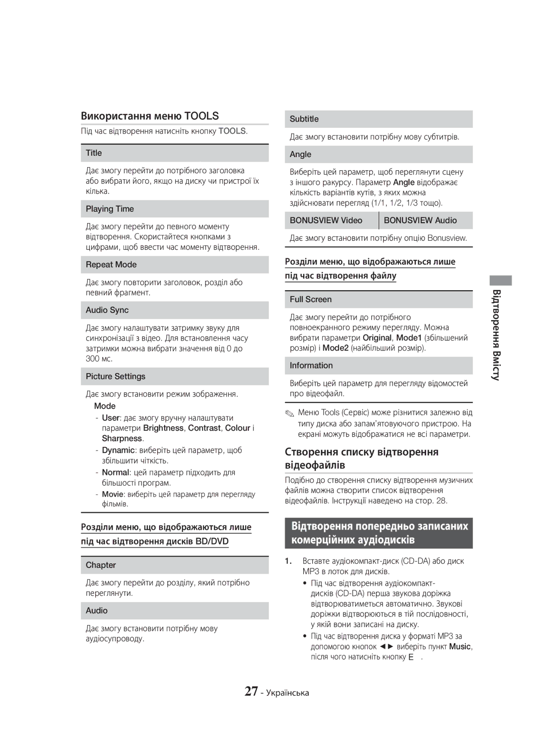 Samsung HT-H5530K/RU manual Використання меню Tools, Створення списку відтворення відеофайлів, Комерційних аудіодисків 