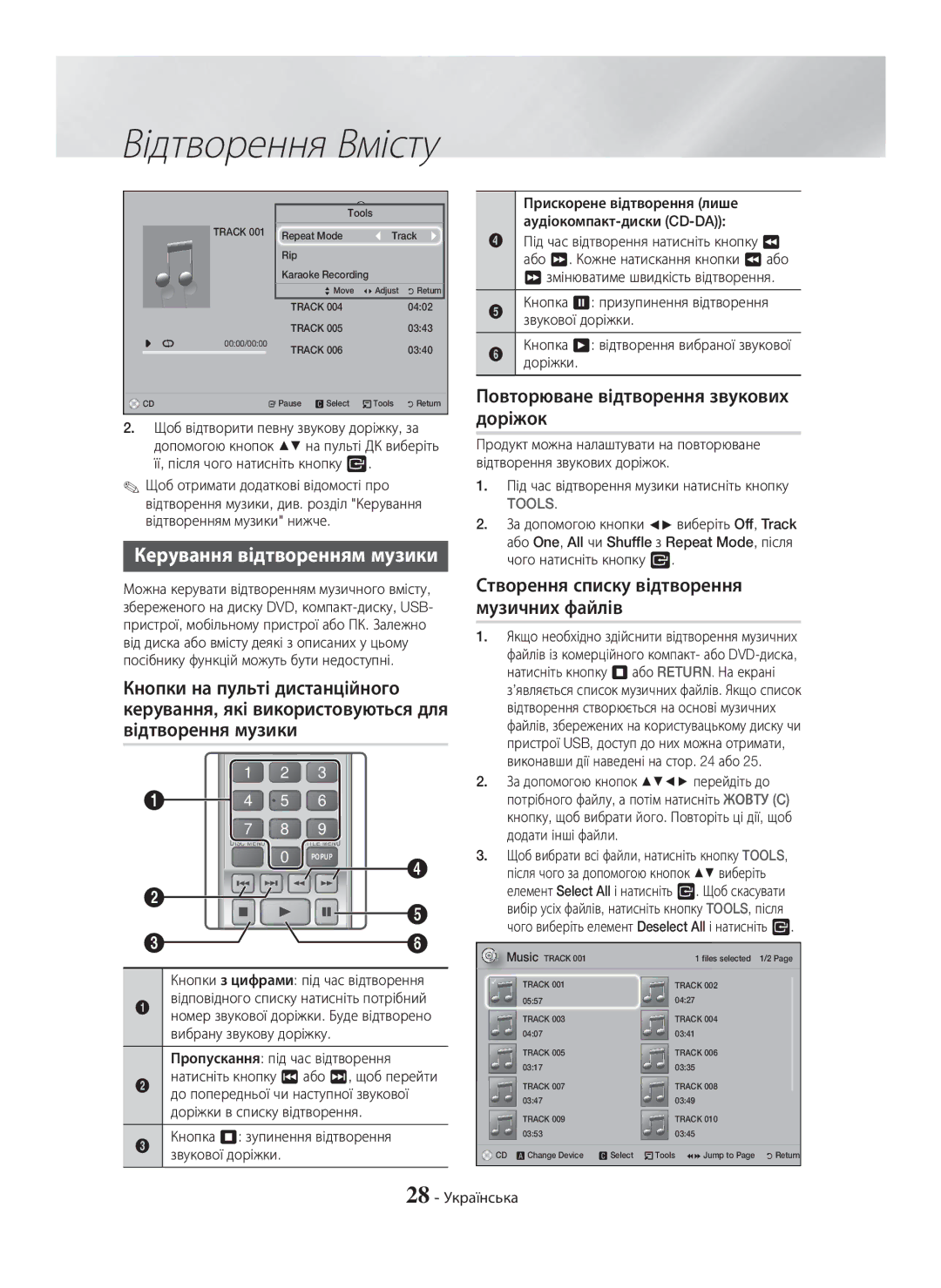 Samsung HT-H5550K/RU, HT-H5530K/RU manual Керування відтворенням музики, Повторюване відтворення звукових доріжок 