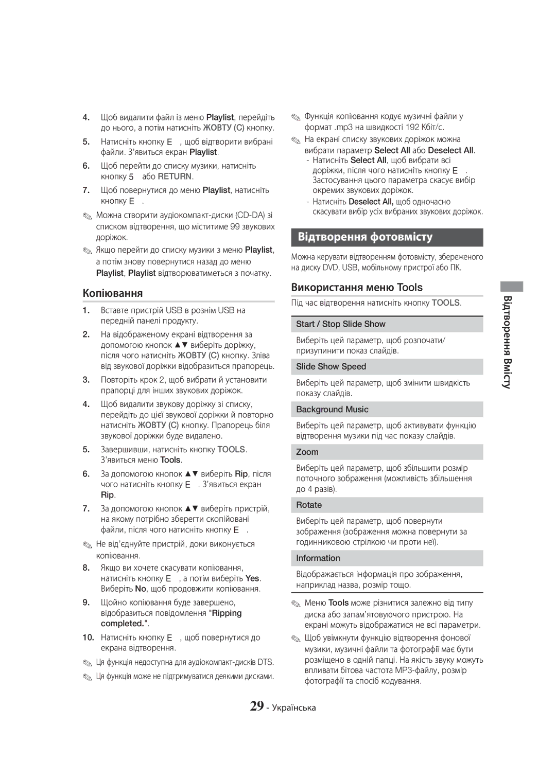 Samsung HT-H5530K/RU, HT-H5550K/RU manual Відтворення фотовмісту, Копіювання 