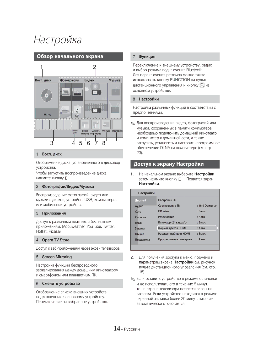 Samsung HT-H5550K/RU, HT-H5530K/RU manual Обзор начального экрана, Доступ к экрану Настройки 