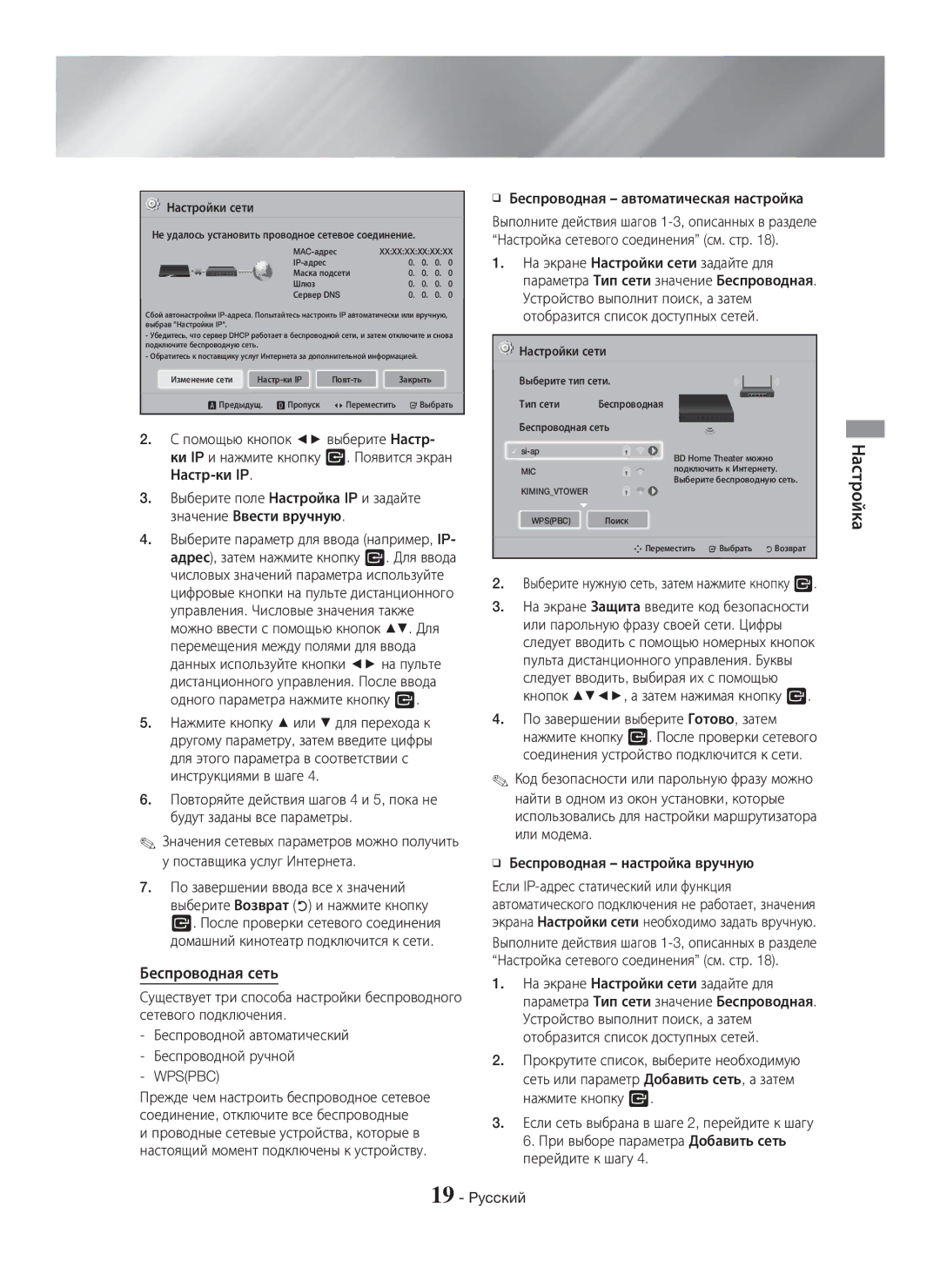 Samsung HT-H5530K/RU, HT-H5550K/RU manual Беспроводная сеть, Wpspbc 