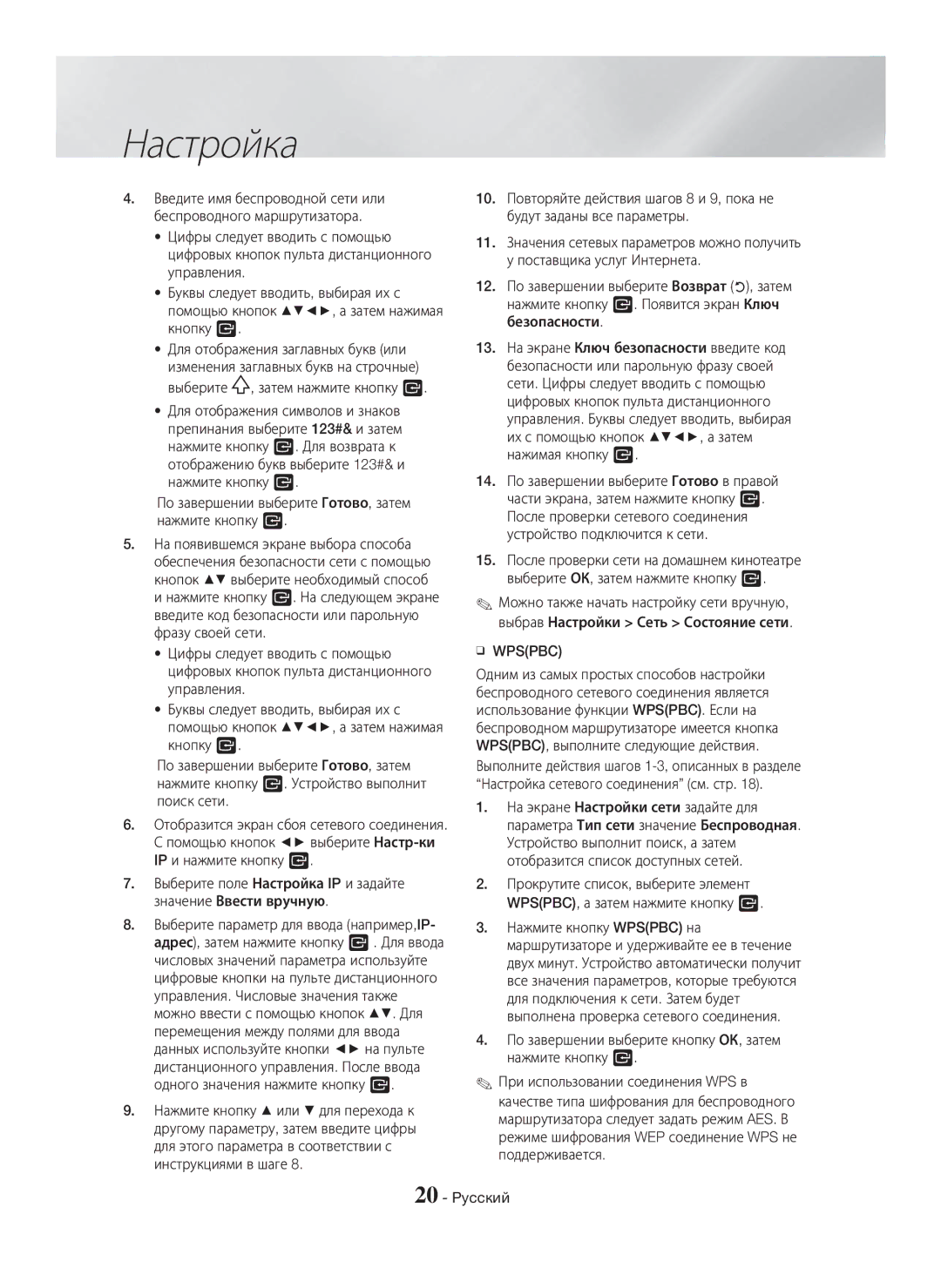 Samsung HT-H5550K/RU, HT-H5530K/RU manual По завершении выберите Готово, затем нажмите кнопку E 