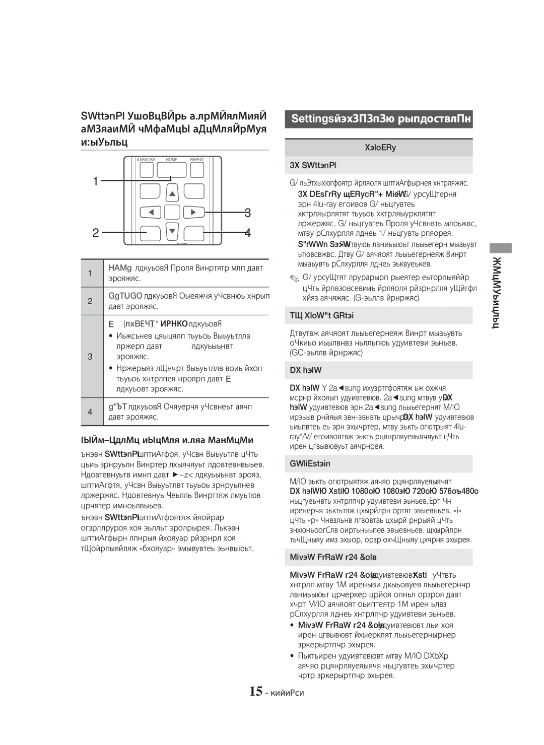 Samsung HT-H5550K/RU, HT-H5530K/RU manual Settings мәзірінің функциялары, Функциялар туралы толық ақпарат 