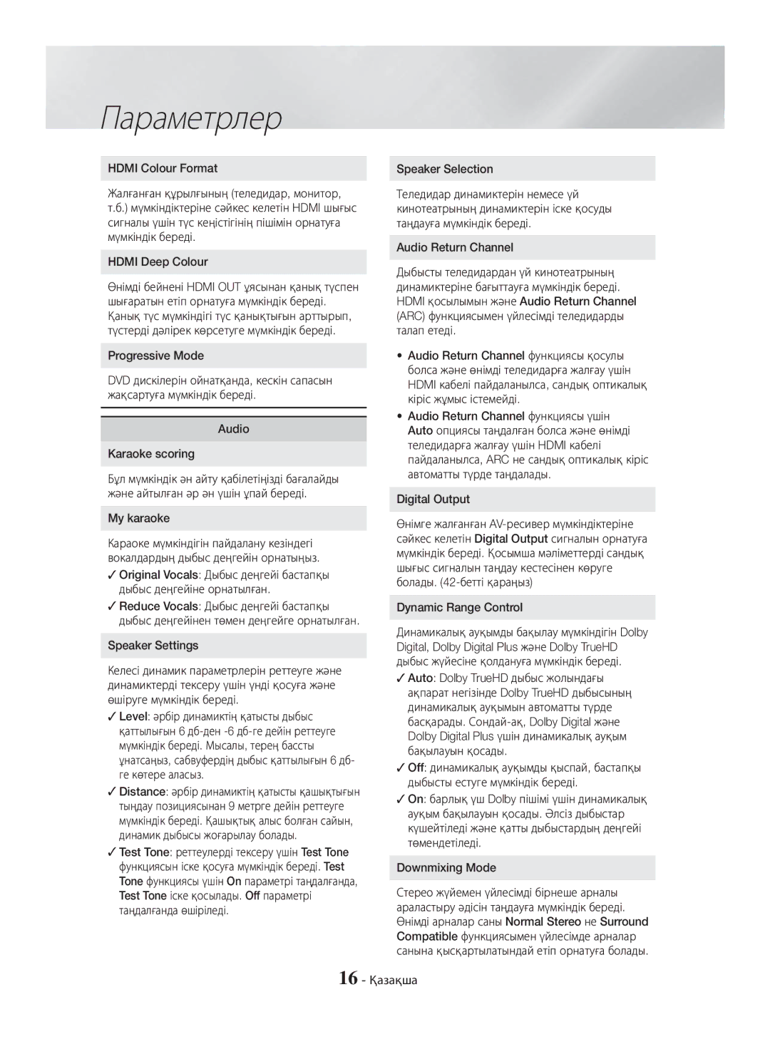 Samsung HT-H5530K/RU manual Hdmi Colour Format, Hdmi Deep Colour, My karaoke, Speaker Settings, Digital Output, 16 Қазақша 
