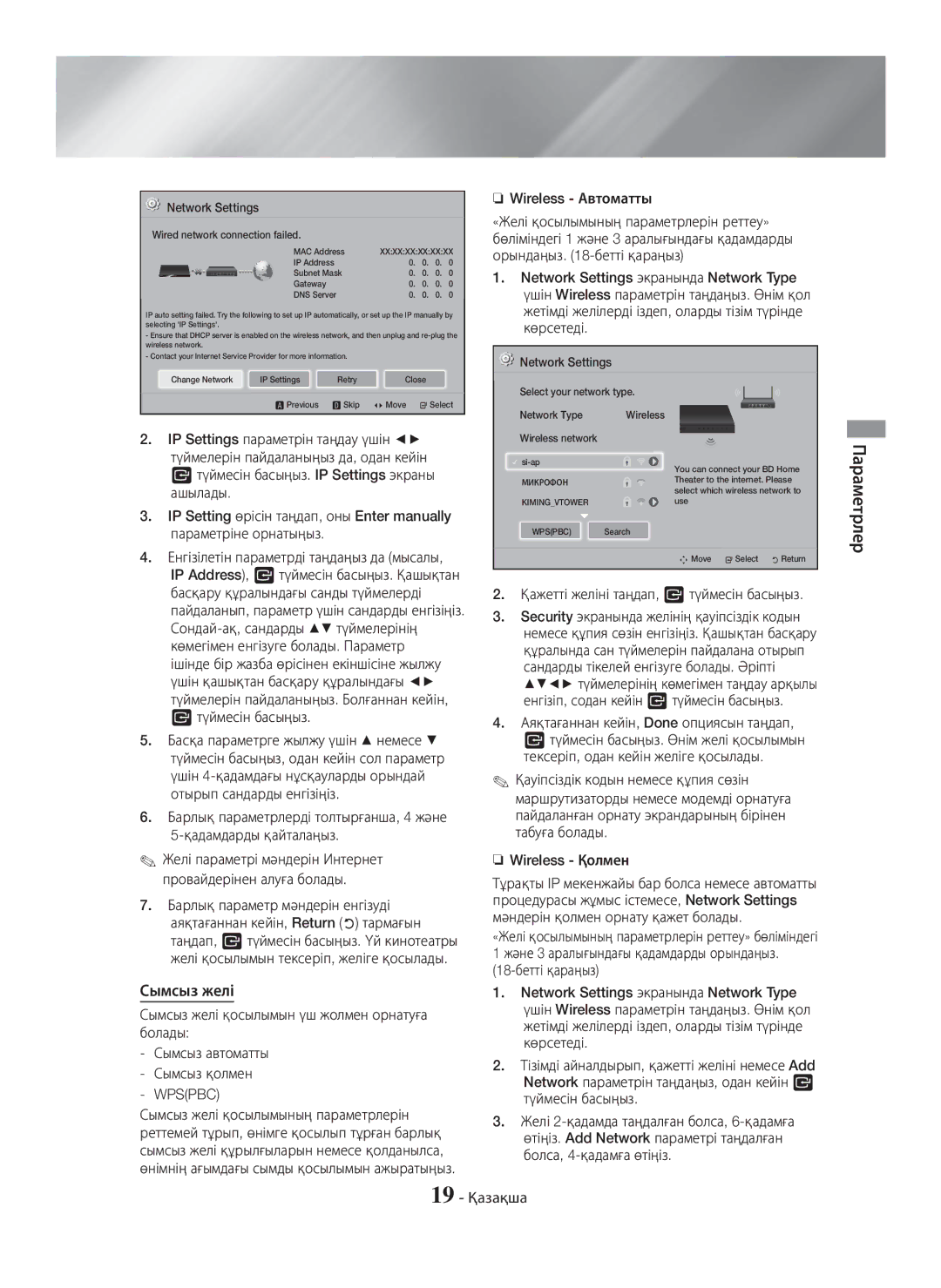 Samsung HT-H5550K/RU, HT-H5530K/RU manual Сымсыз желі 