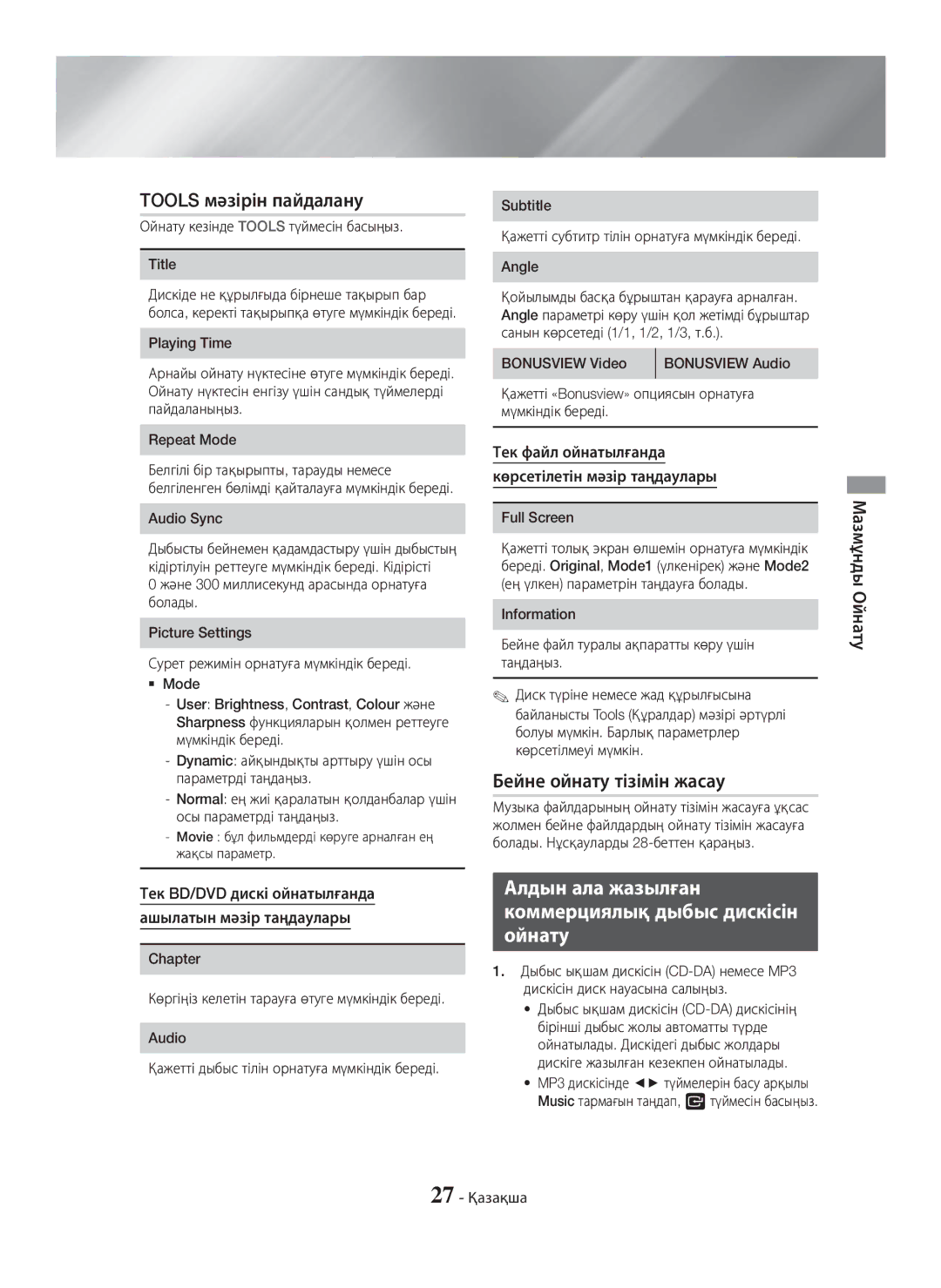 Samsung HT-H5550K/RU, HT-H5530K/RU manual Tools мәзірін пайдалану, Бейне ойнату тізімін жасау 