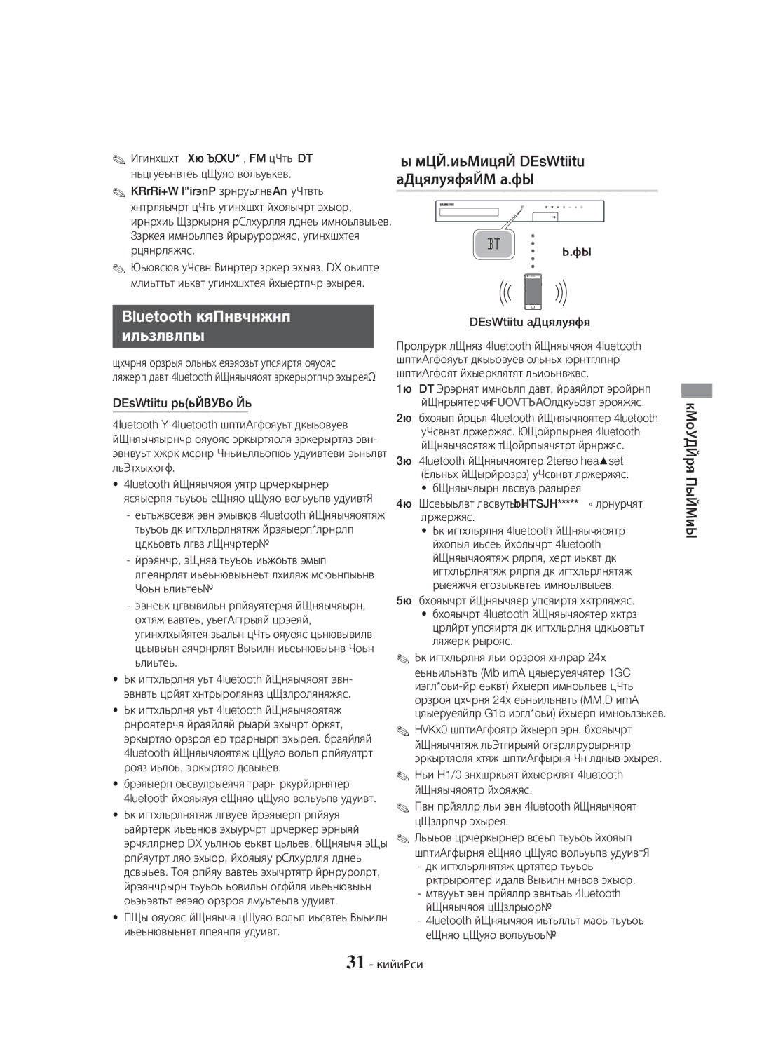 Samsung HT-H5550K/RU Bluetooth құрылғысын Пайдалану, Үй кинотеатрын Bluetooth құрылғысына қосу, Bluetooth дегеніміз не? 