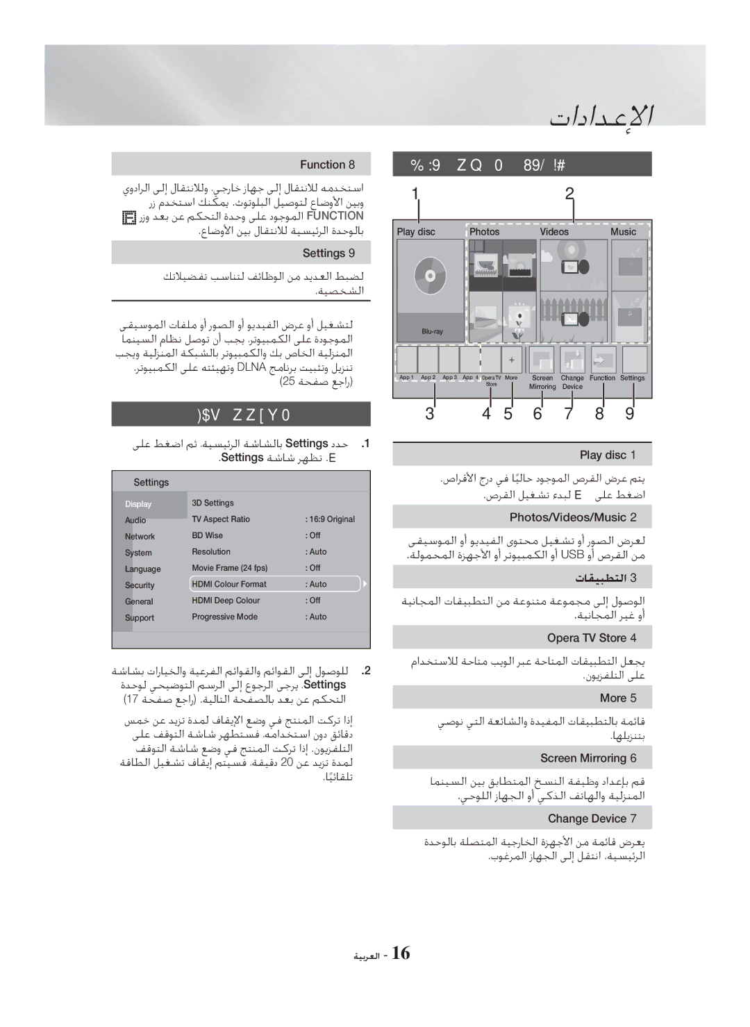 Samsung HT-H5550K/SJ manual ﺔﻴﺴﻴﺋﺮﻟﺍ ﺔﺷﺎﺸﻟﺍ ﻝﻮﺣ ﺔﻌﻳﺮﺳ ﺔﺤﻤﻟ, ﺕﺍﺩﺍﺪﻋﻹﺍ ﺔﺷﺎﺷ ﻰﻟﺇ ﻝﻮﺻﻮﻟﺍ, Settings 