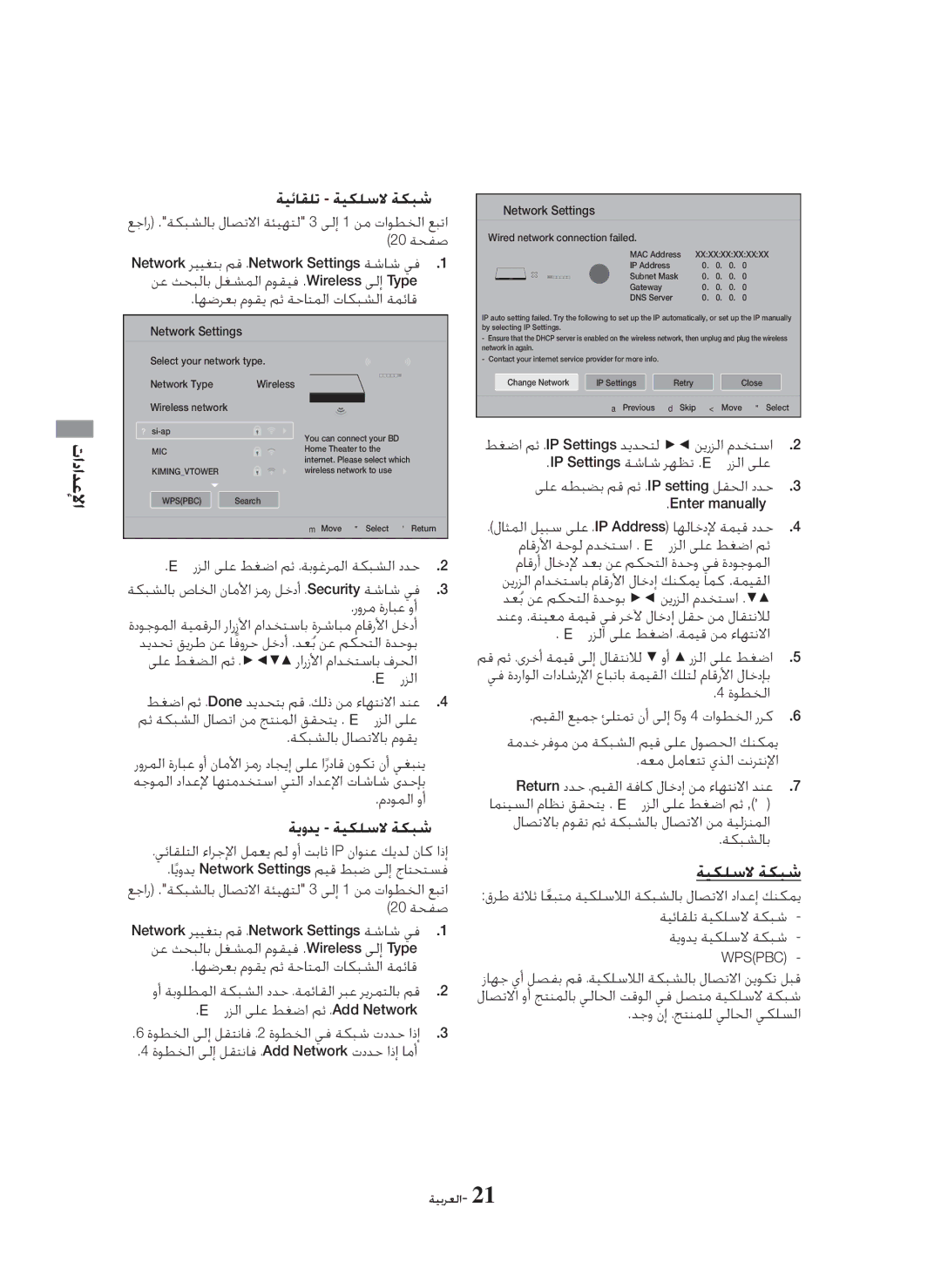 Samsung HT-H5550K/SJ manual ﺔﻴﻜﻠﺳﻻ ﺔﻜﺒﺷ, Network Settings 