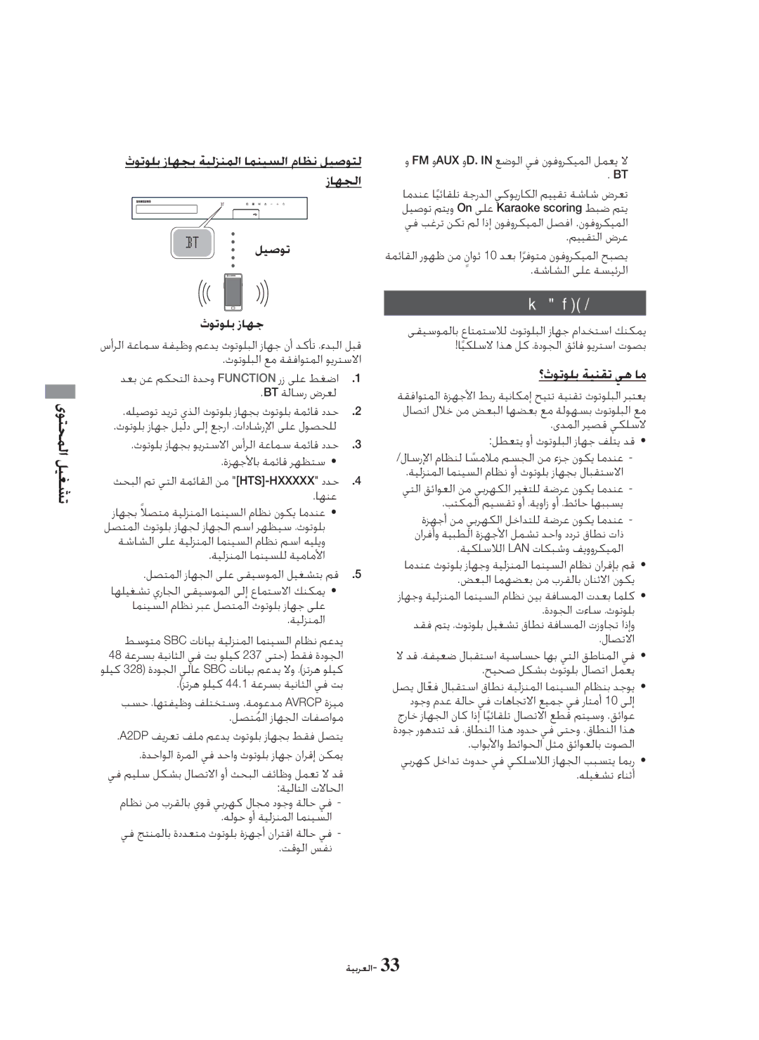 Samsung HT-H5550K/SJ manual ﺙﻮﺗﻮﻠﺑ ﻡﺍﺪﺨﺘﺳﺍ, ؟ﺙﻮﺗﻮﻠﺑ ﺔﻴﻨﻘﺗ ﻲﻫ ﺎﻣ 