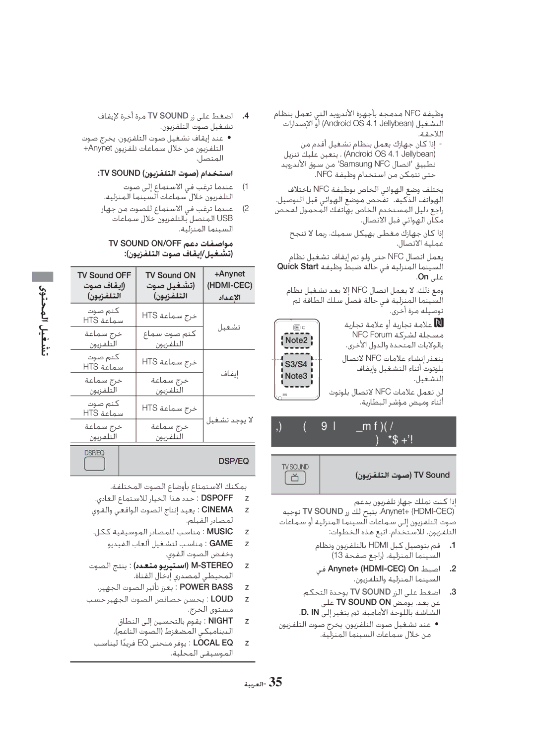 Samsung HT-H5550K/SJ manual ﺓﺪﺣﻮﺑ ﺔﺻﺎﺨﻟﺍ ﺕﺍﺮﻴﺛﺄﺘﻟﺍ ﺭﺍﺭﺯﺃ ﻡﺍﺪﺨﺘﺳﺍ ﺪﻌﺑ ﻦﻋ ﻢﻜﺤﺘﻟﺍ, ﺕﻮﺻ ﻑﺎﻘﻳﺇ ﺕﻮﺻ ﻞﻴﻐﺸﺗ, EQ ﻰﻨﺤﻨﻣ ﺮﻓﻮﻳ Local EQ 