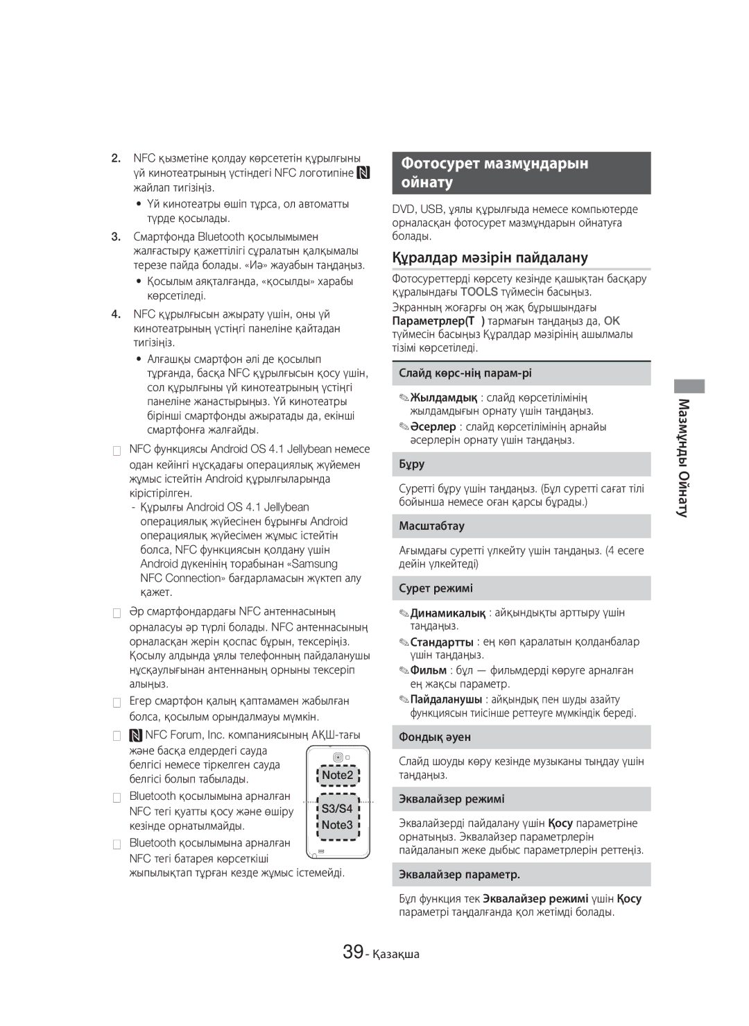 Samsung HT-H6550WK/RU manual Фотосурет мазмұндарын, Құралдар мәзірін пайдалану 