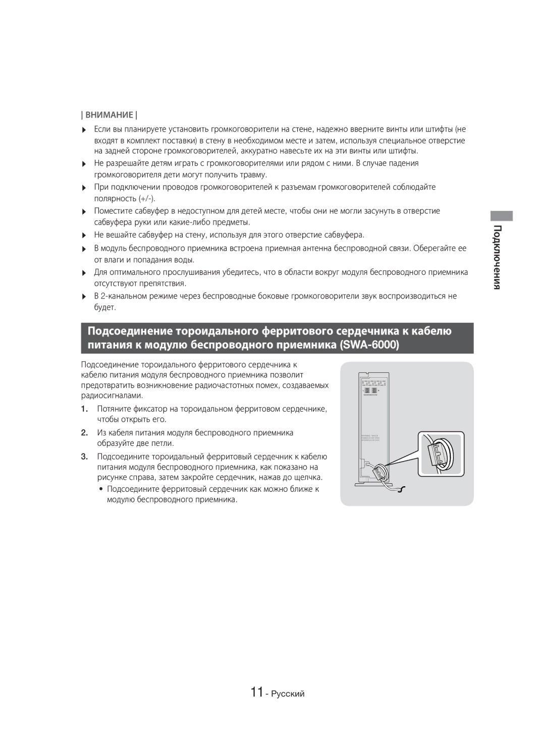 Samsung HT-H6550WK/RU manual Подключения 