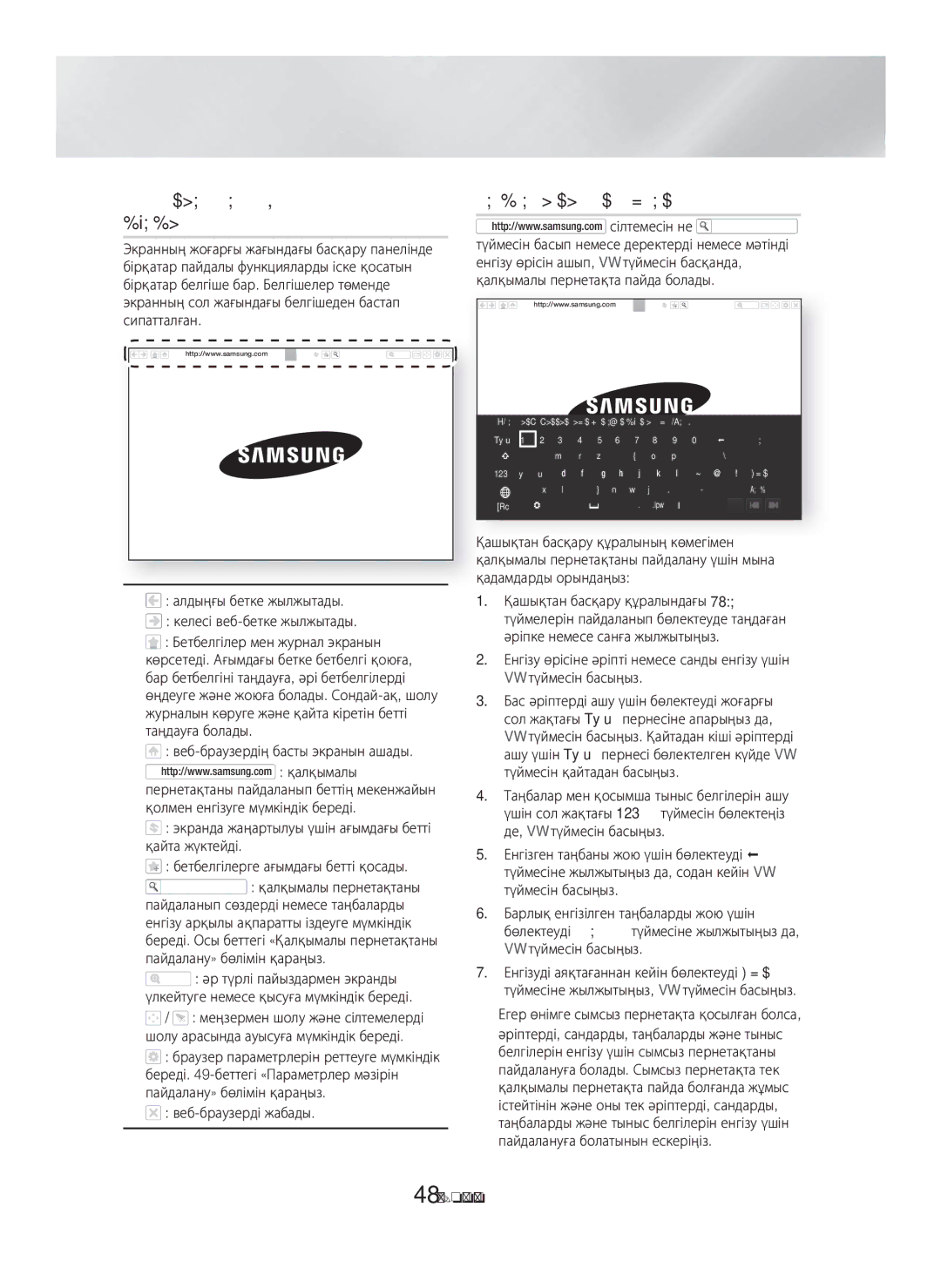 Samsung HT-H6550WK/RU manual Басқару панелі туралы қысқаша мәлімет, Қалқымалы пернетақтаны пайдалану 