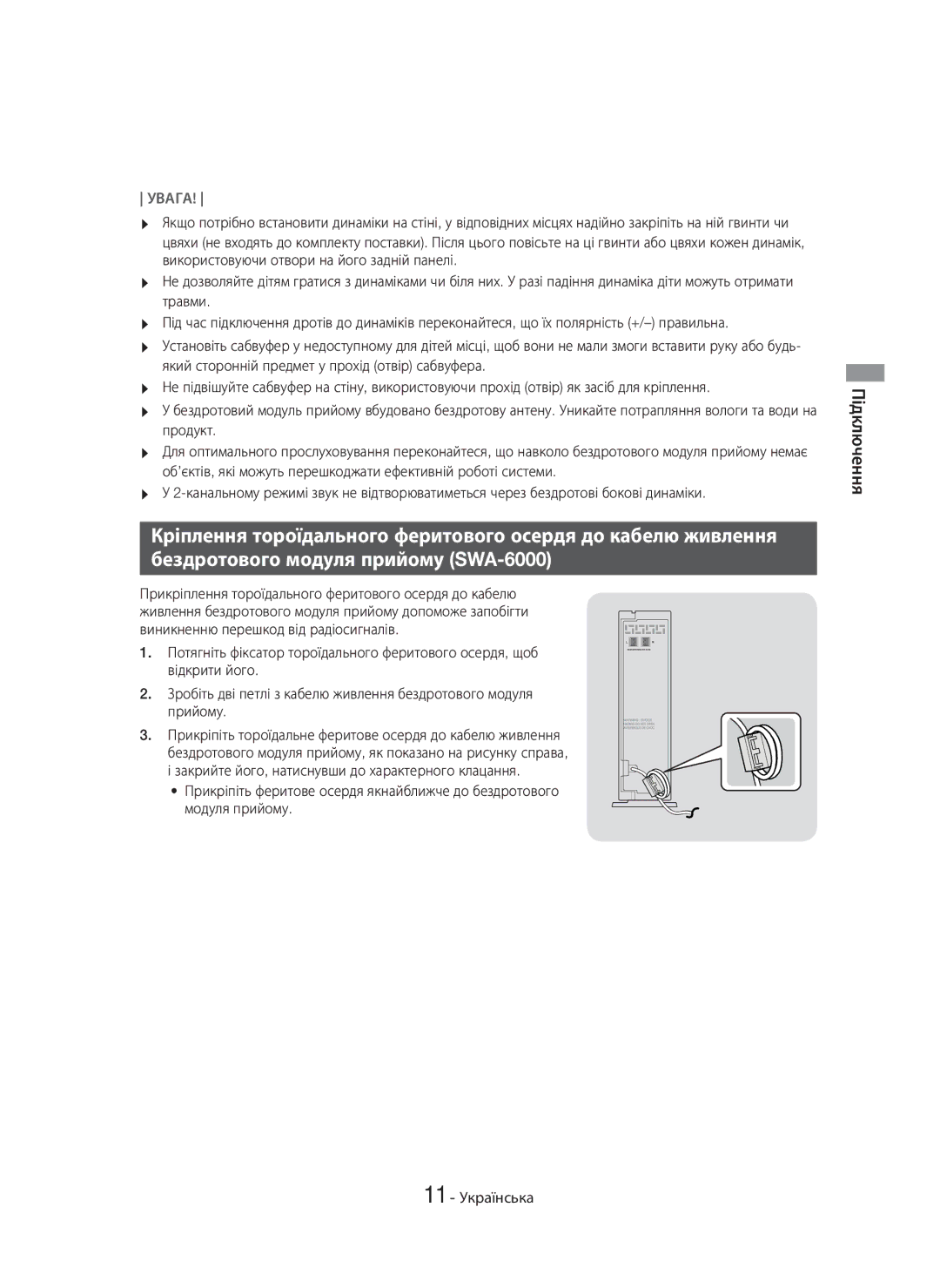 Samsung HT-H6550WK/RU manual 11 Українська 