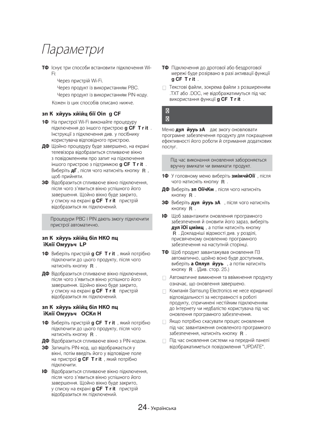 Samsung HT-H6550WK/RU manual Оновлення програмного Забезпечення, Підключення через пристрій Wi-Fi, 24 Українська 