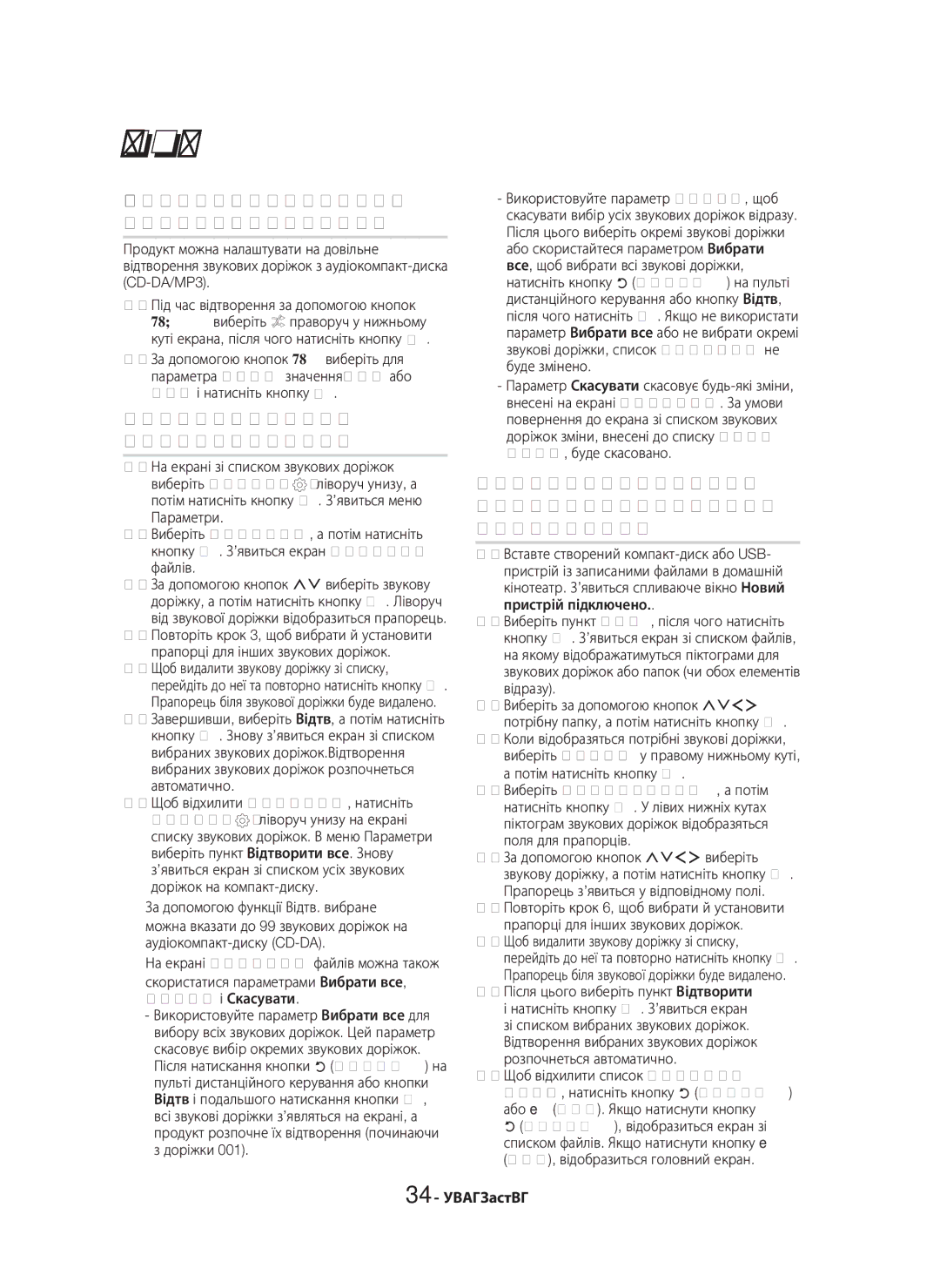 Samsung HT-H6550WK/RU manual Відтв. вибране файлів із комерційного компакт-диска, Після цього виберіть пункт Відтворити 