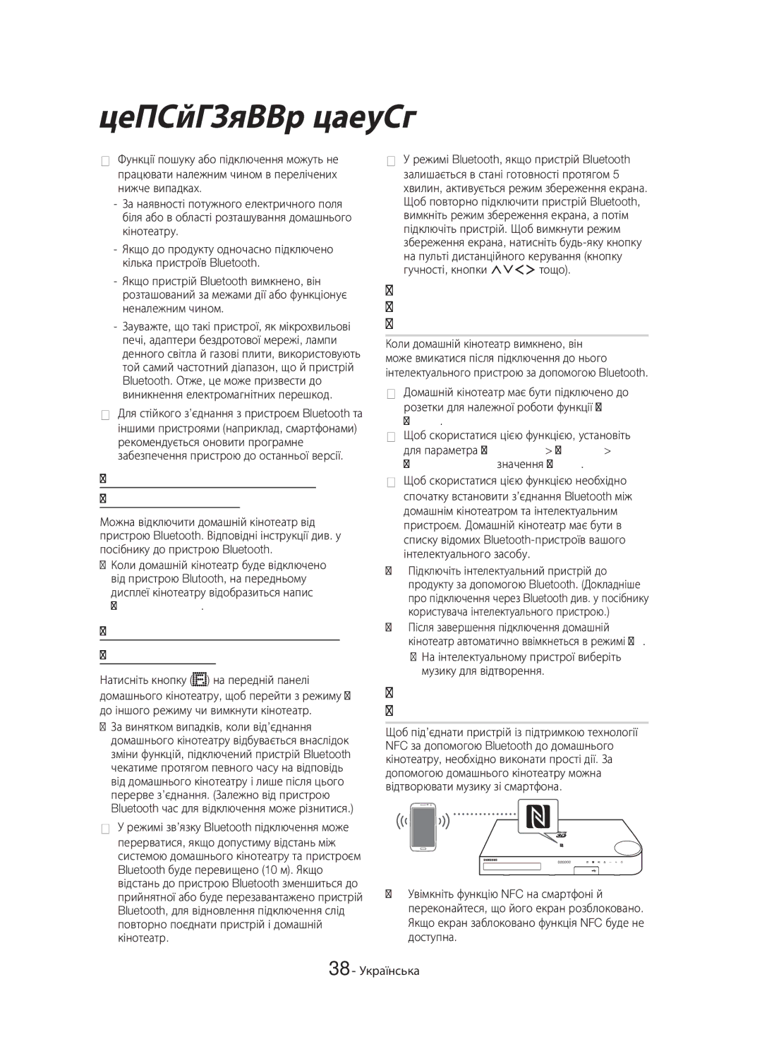 Samsung HT-H6550WK/RU manual Використання функції NFC Near Field Communication, Disconnected, Гучності, кнопки ,. тощо 