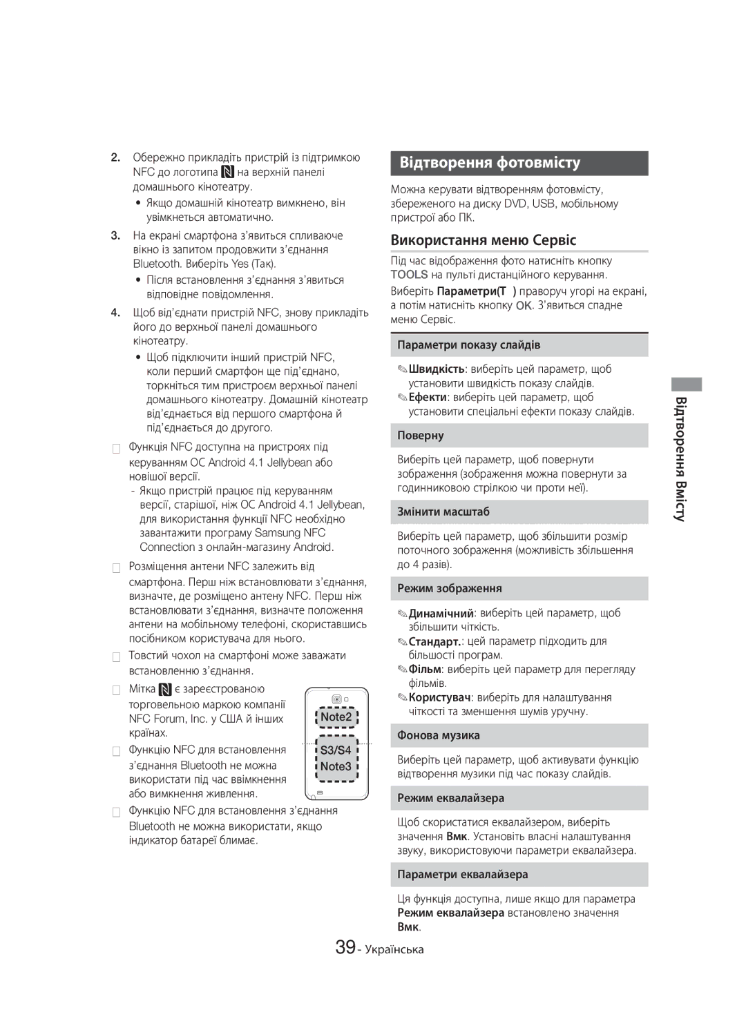 Samsung HT-H6550WK/RU manual Відтворення фотовмісту, Поверну, Фонова музика, 39 Українська 