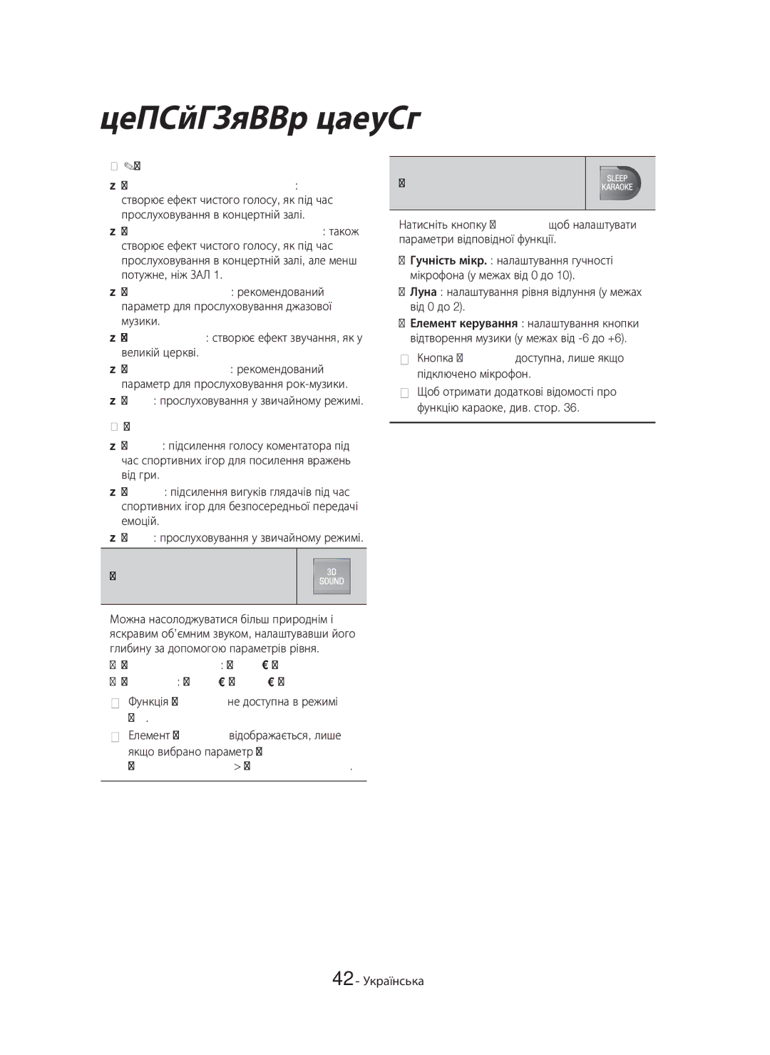 Samsung HT-H6550WK/RU manual Режим SFE, Луна налаштування рівня відлуння у межах від 0 до, 42 Українська 