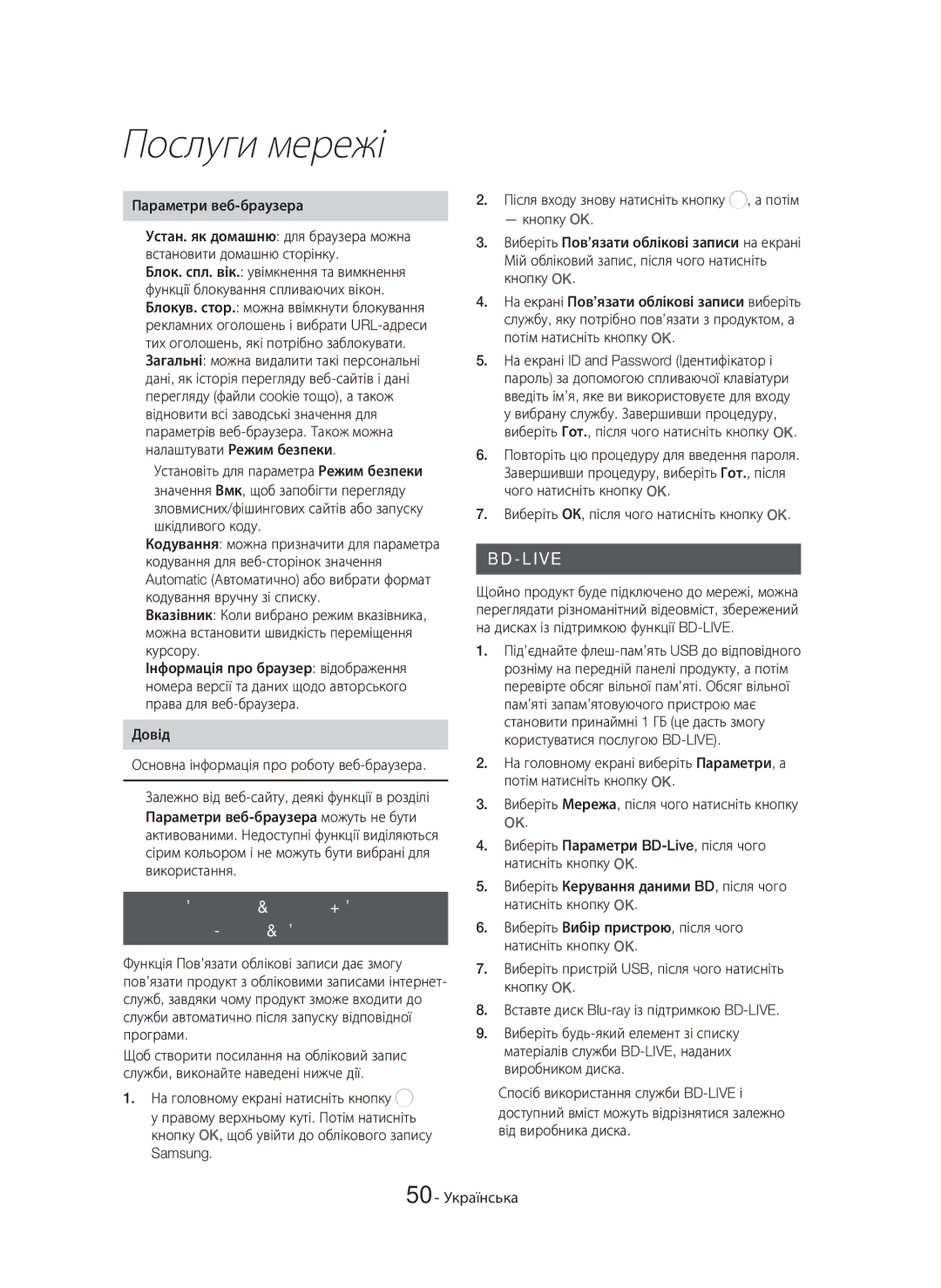 Samsung HT-H6550WK/RU manual Пов’язання облікових записів Інтернет-служб із продуктом, Параметри веб-браузера 