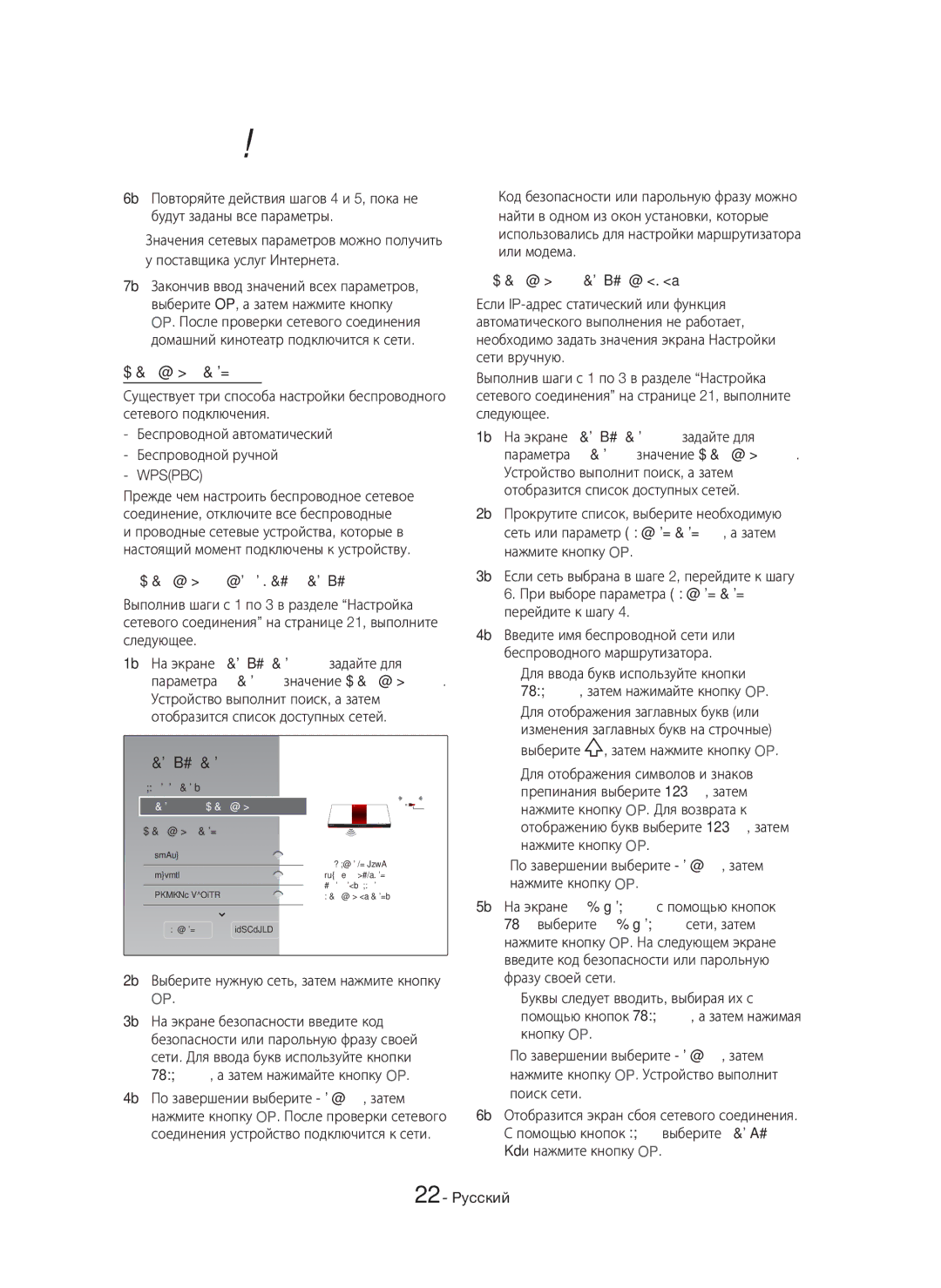 Samsung HT-H6550WK/RU manual Беспроводная сеть, Wpspbc, Выберите нужную сеть, затем нажмите кнопку OK 