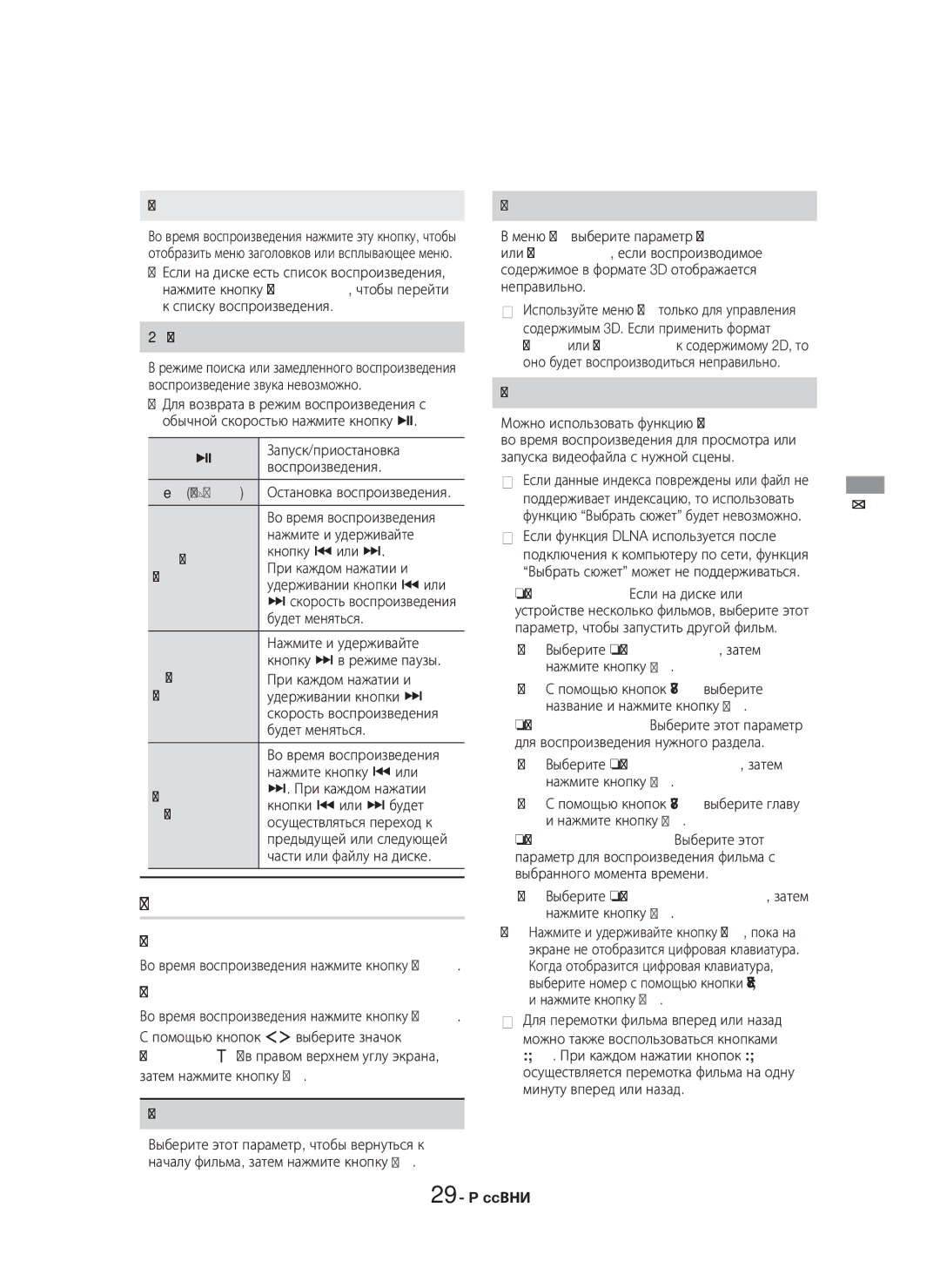 Samsung HT-H6550WK/RU manual Использование меню Сервис, Коммерческие диски, Файлы с видеосодержимым, Title Menu 