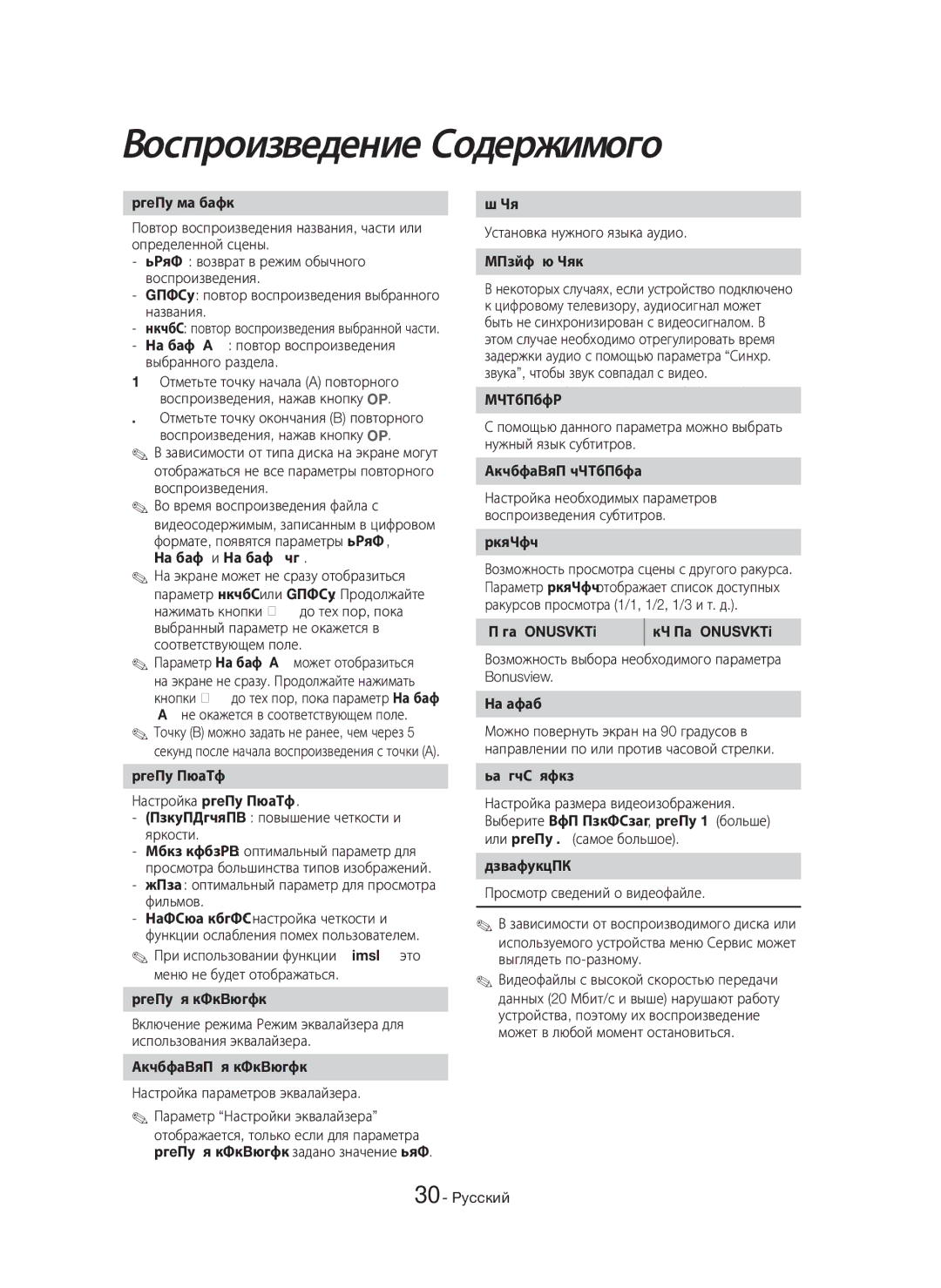 Samsung HT-H6550WK/RU manual Кино оптимальный параметр для просмотра фильмов, Режим эквалайзера, Ракурс, Видео Bonusview 