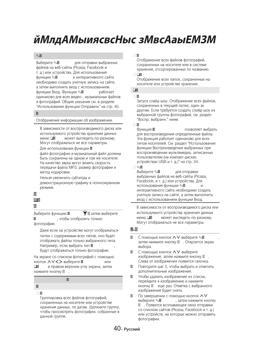 Samsung HT-H6550WK/RU manual Использование меню Сортировка, Парам. во время отображения, Списка файлов фотографий 