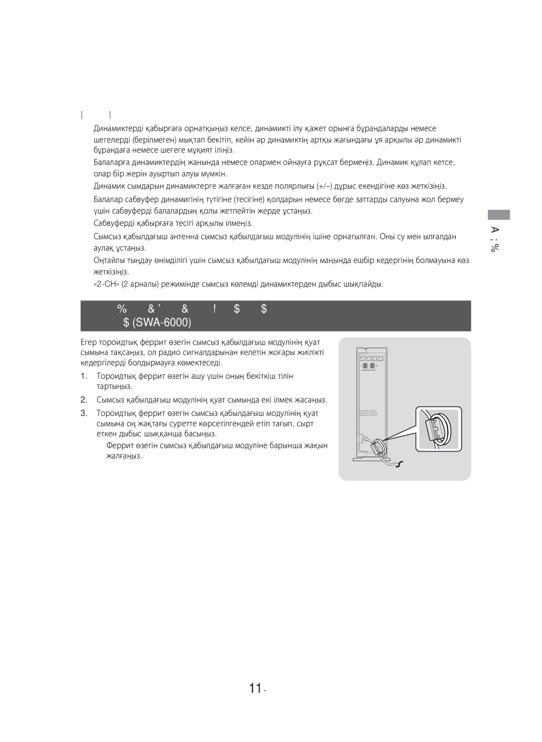 Samsung HT-H6550WK/RU manual 11 Қазақша 