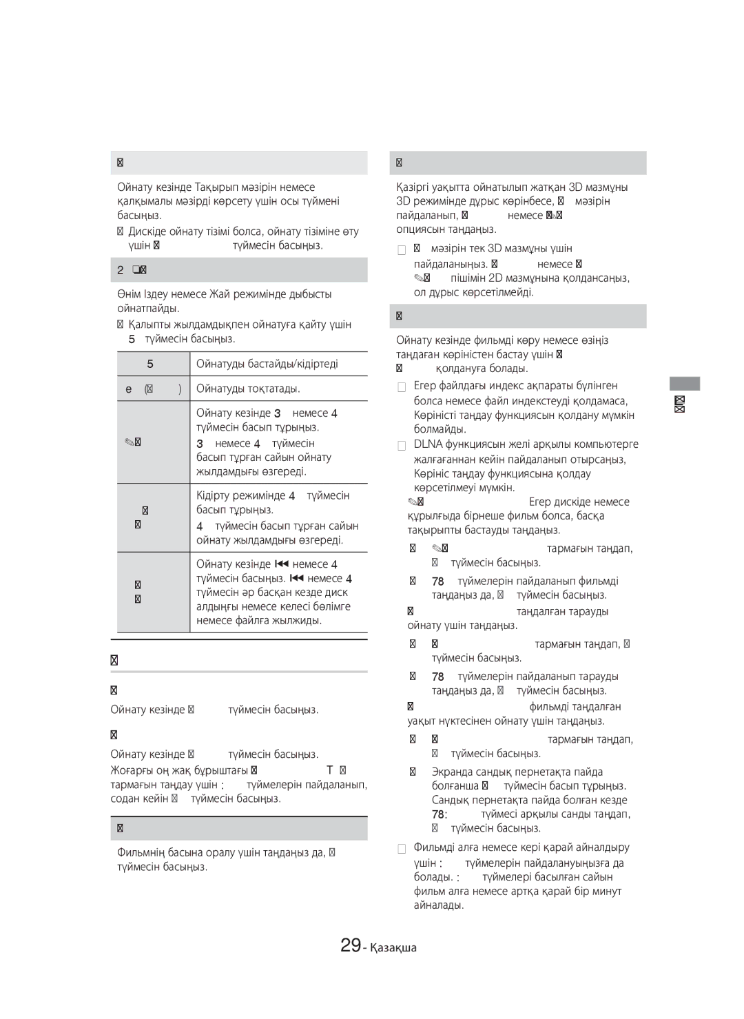 Samsung HT-H6550WK/RU manual Tқұралдар мәзірін пайдалану, Коммерциялық дискілер, Файлға негізделген бейне 