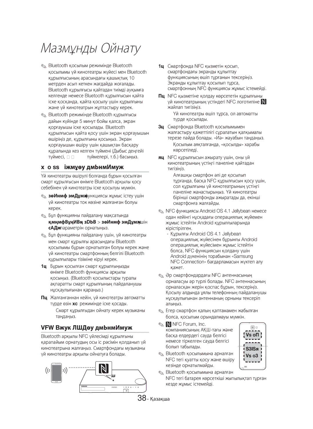 Samsung HT-H7750WM/RU manual Bluetooth қуатын пайдалану, NFC функциясын пайдалану 