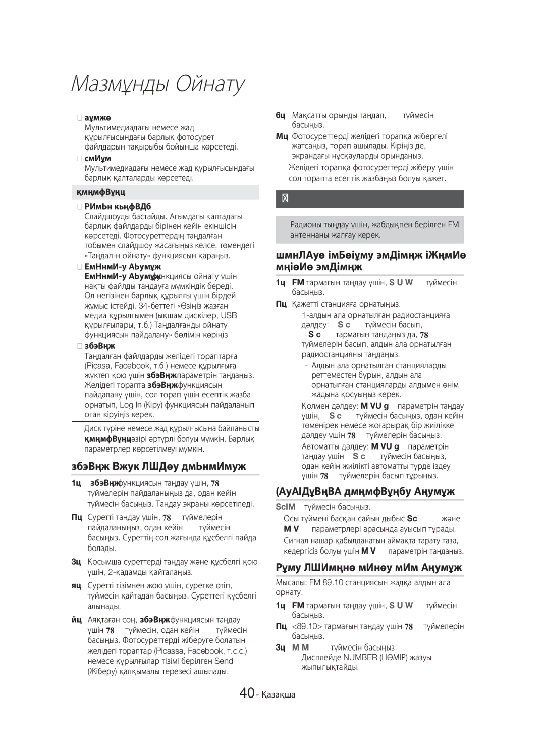 Samsung HT-H7750WM/RU manual Жіберу функциясын пайдалану, Радио тыңдау, Радионы қашықтан басқару құралы арқылы басқару 