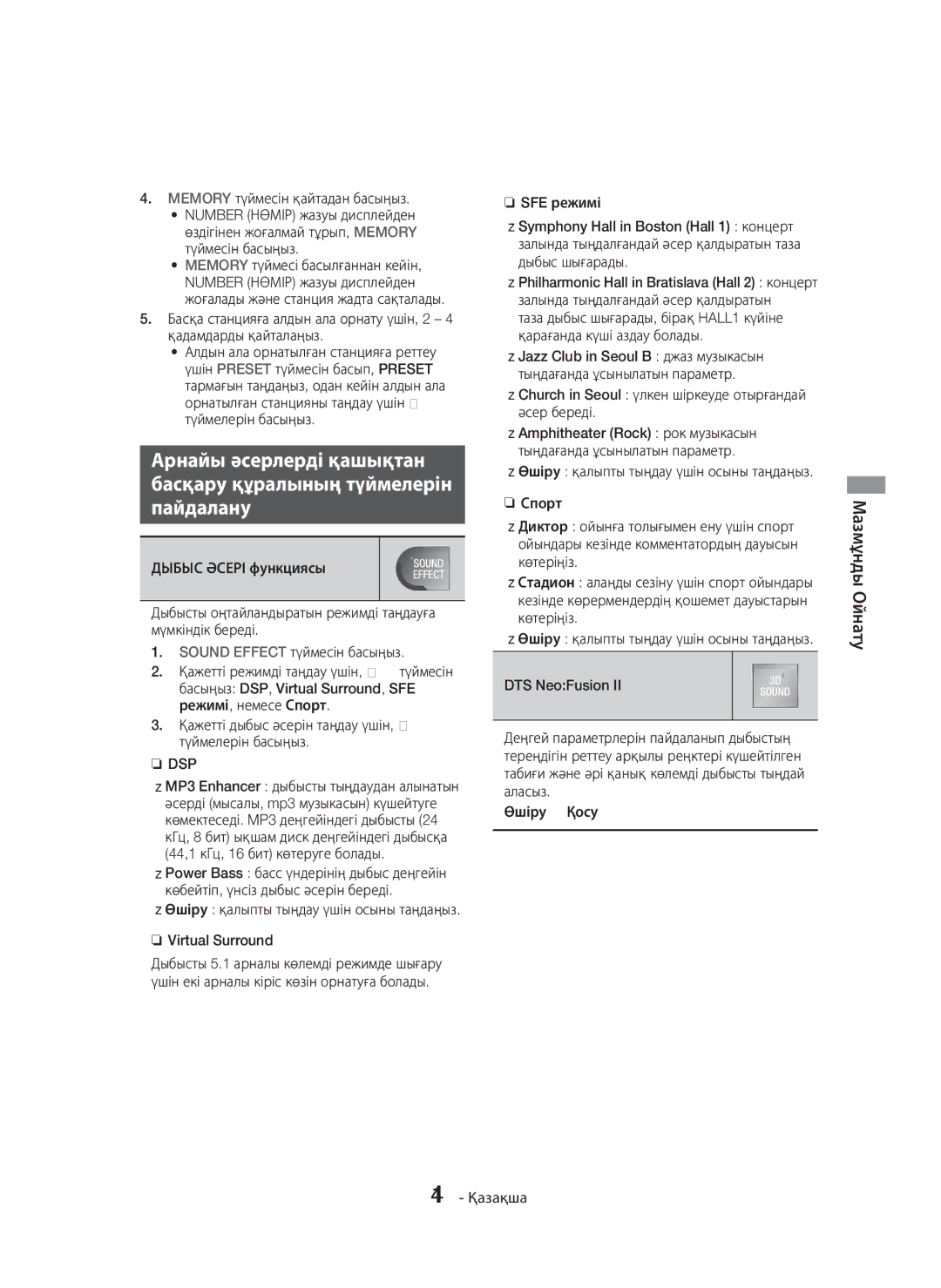 Samsung HT-H7750WM/RU manual Memory түймесін қайтадан басыңыз,  Өшіру қалыпты тыңдау үшін осыны таңдаңыз Virtual Surround 