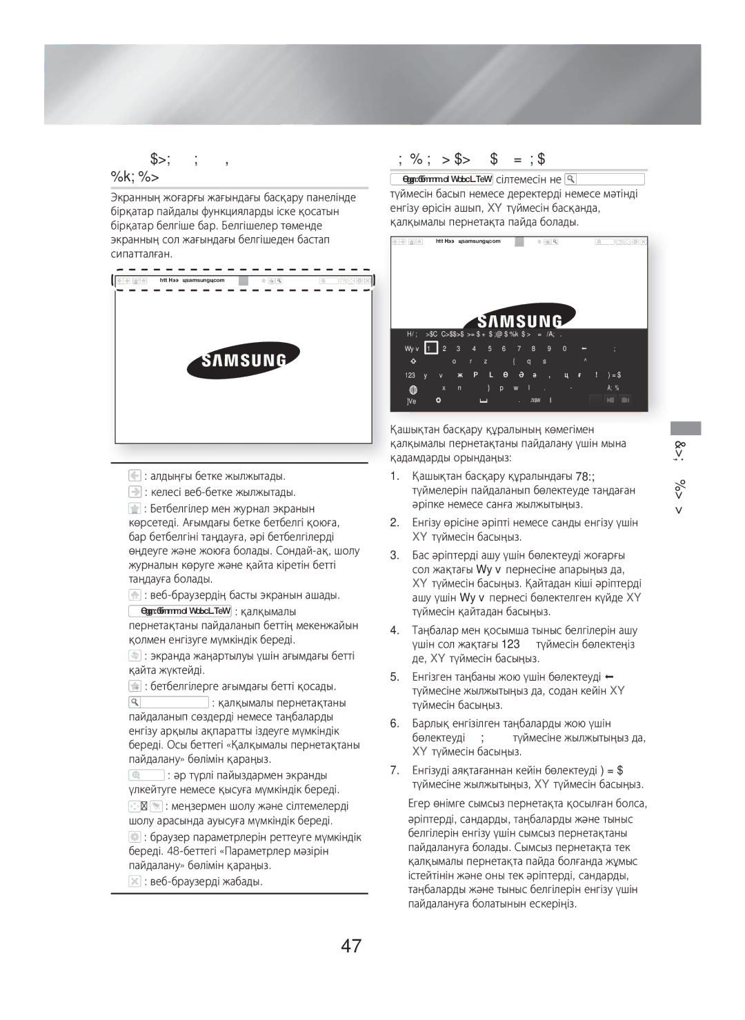 Samsung HT-H7750WM/RU manual Басқару панелі туралы қысқаша мәлімет, Қалқымалы пернетақтаны пайдалану, Қызметтері 