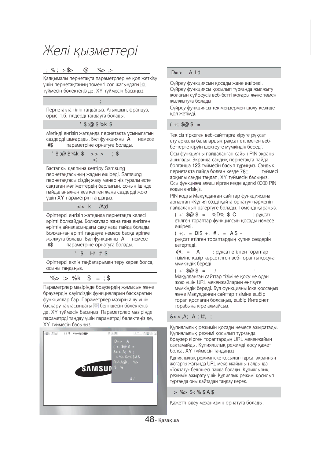 Samsung HT-H7750WM/RU manual Параметрлер мәзірін пайдалану 