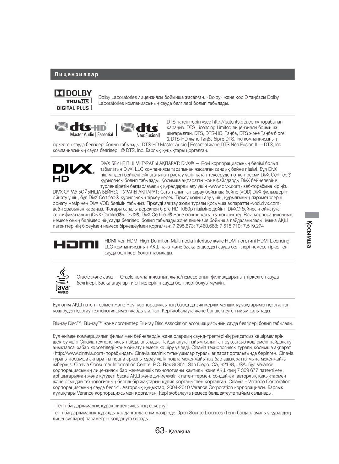 Samsung HT-H7750WM/RU manual Лицензиялар, 63 Қазақша 