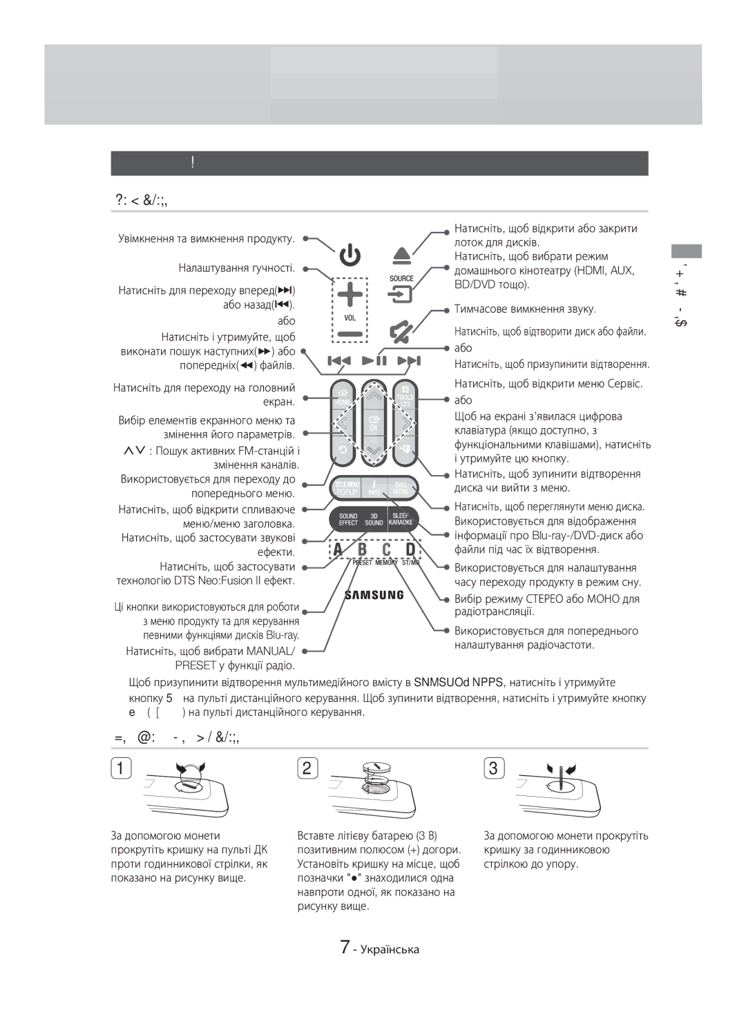 Samsung HT-H7750WM/RU Пульт дистанційного керування, Огляд пульта ДК, Установлення батарей у пульт ДК, Початок Роботи 