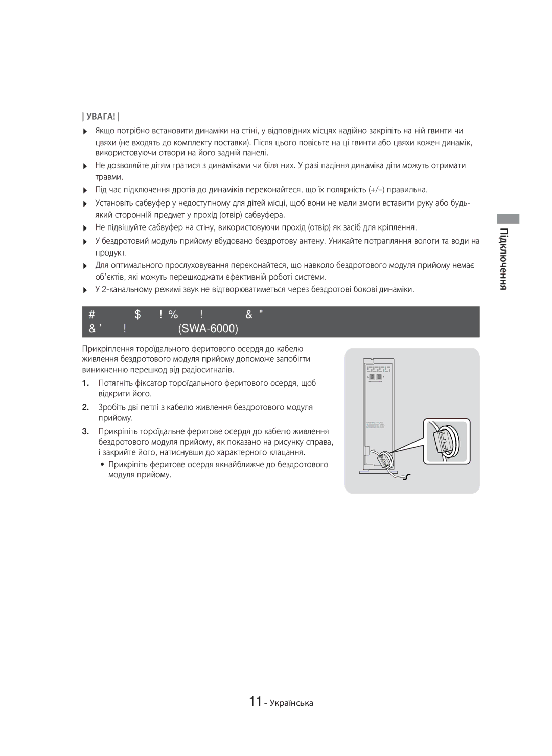 Samsung HT-H7750WM/RU manual 11 Українська 