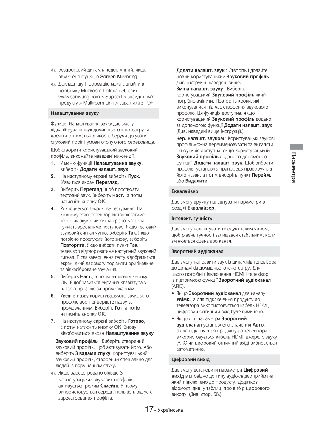 Samsung HT-H7750WM/RU manual Параметри 