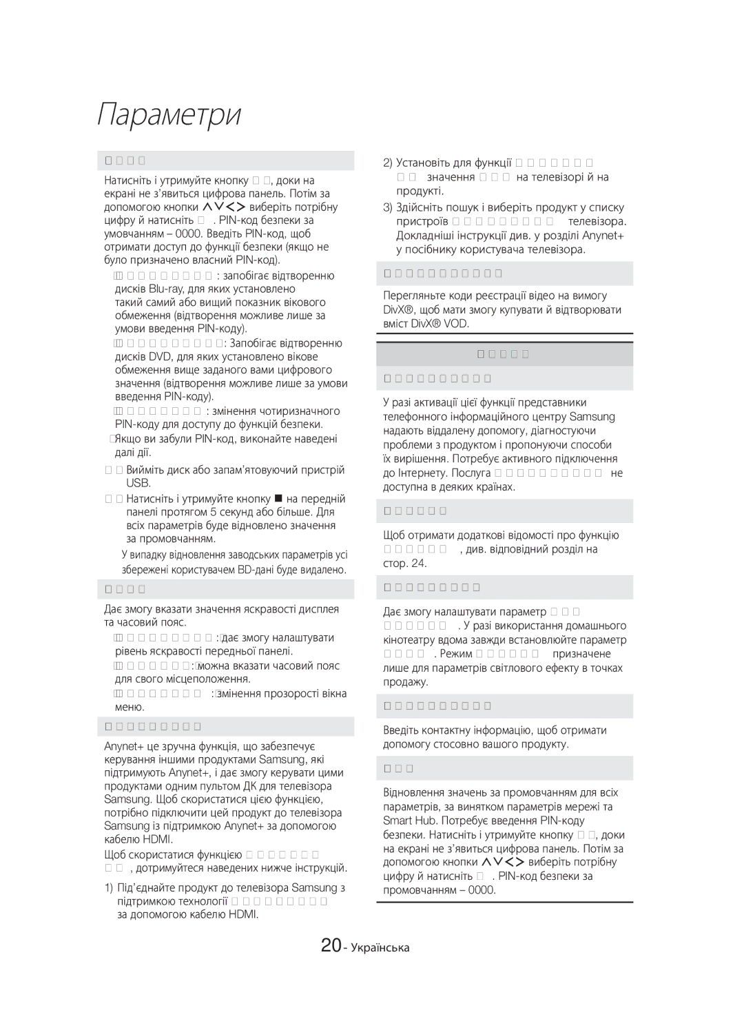 Samsung HT-H7750WM/RU manual Безпека, Звернутися в Samsung, Скин 