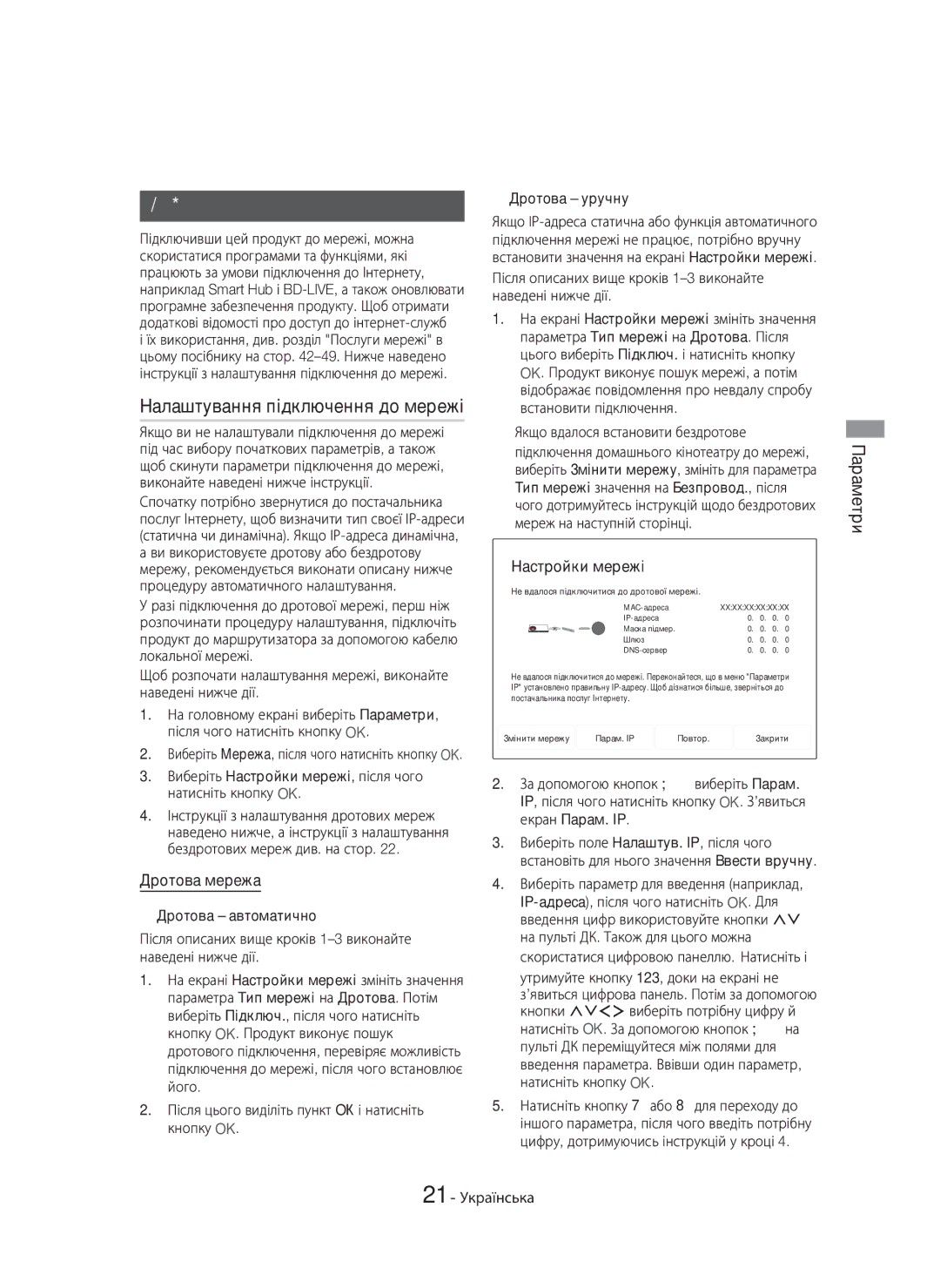 Samsung HT-H7750WM/RU manual Налаштування мережі, Налаштування підключення до мережі, Дротова мережа, Настройки мережі 