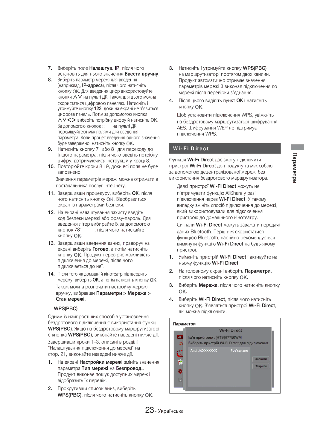 Samsung HT-H7750WM/RU manual 10. Повторюйте кроки 8 і 9, доки всі поля не буде заповнено, 23 Українська 