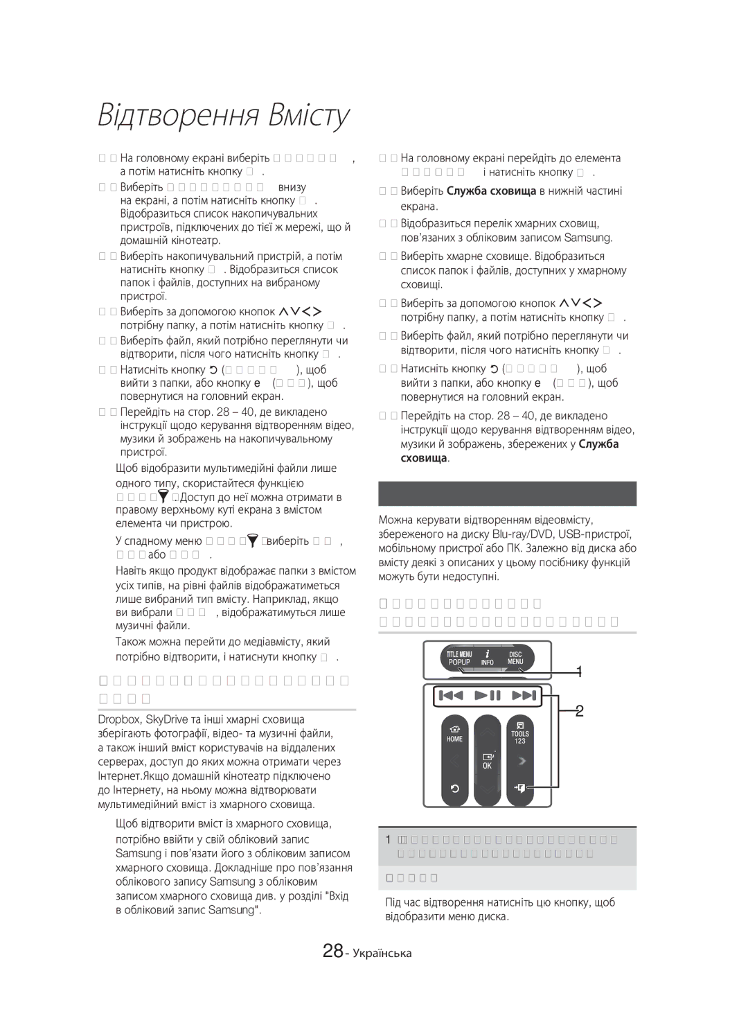 Samsung HT-H7750WM/RU manual Відтворення медіавмісту з хмарного сховища, Керування відтворенням відео 