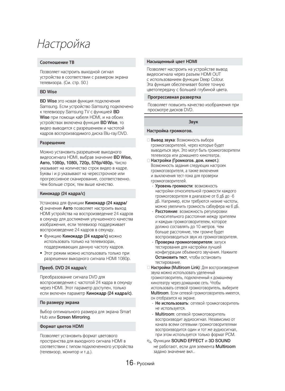 Samsung HT-H7750WM/RU manual Разрешение, Кинокадр 24 кадра/с, Преоб. DVD 24 кадра/с, Насыщенный цвет Hdmi 