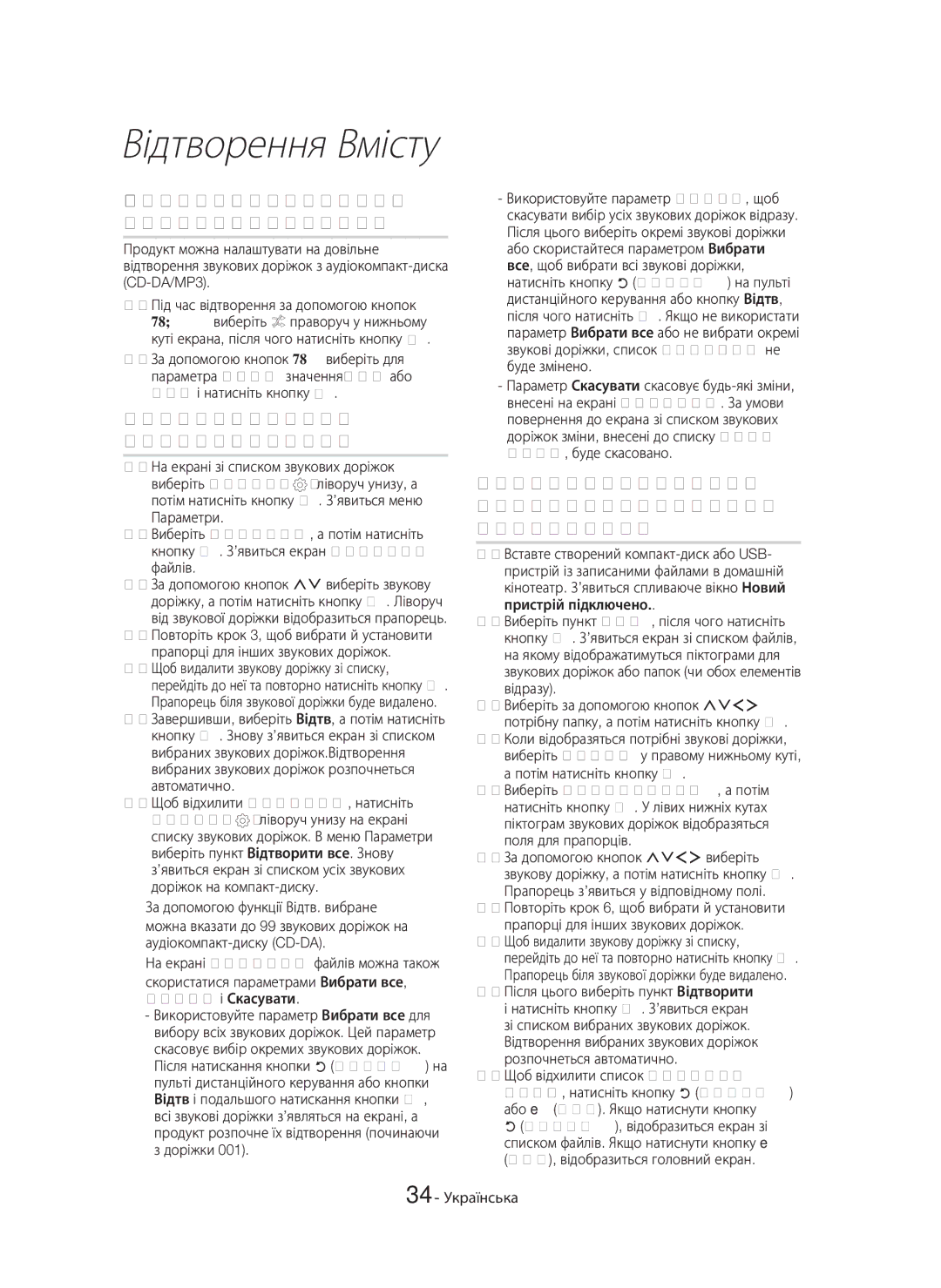 Samsung HT-H7750WM/RU manual Відтв. вибране файлів із комерційного компакт-диска, Після цього виберіть пункт Відтворити 