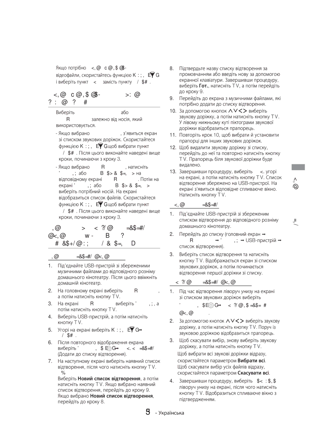 Samsung HT-H7750WM/RU Відтворювати вибране файлів із головного екрана, Створення списку відтворення, Відтворення списку 