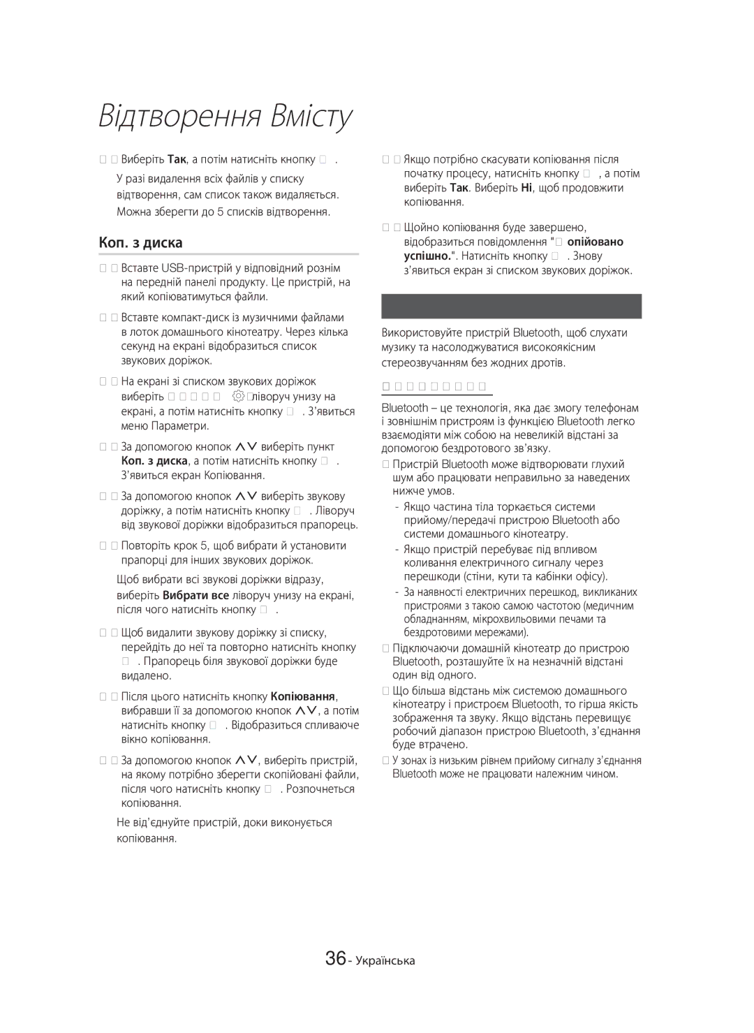 Samsung HT-H7750WM/RU manual Коп. з диска, Використання Bluetooth, Що таке Bluetooth? 