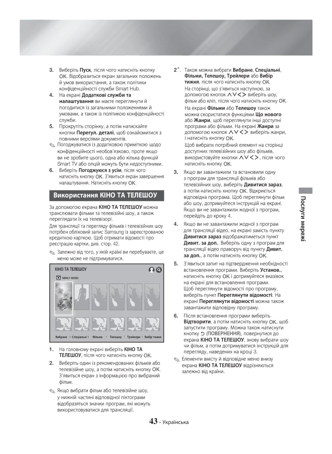 Samsung HT-H7750WM/RU manual Використання Кіно ТА Телешоу, Послуги мережі, Повними версіями документів, 43 Українська 